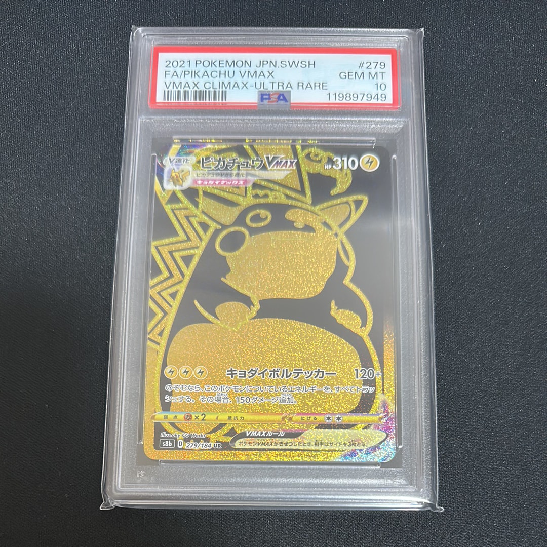 ピカチュウVMAX UR[S8b 279/184](ハイクラスパック「VMAXクライマックス」)