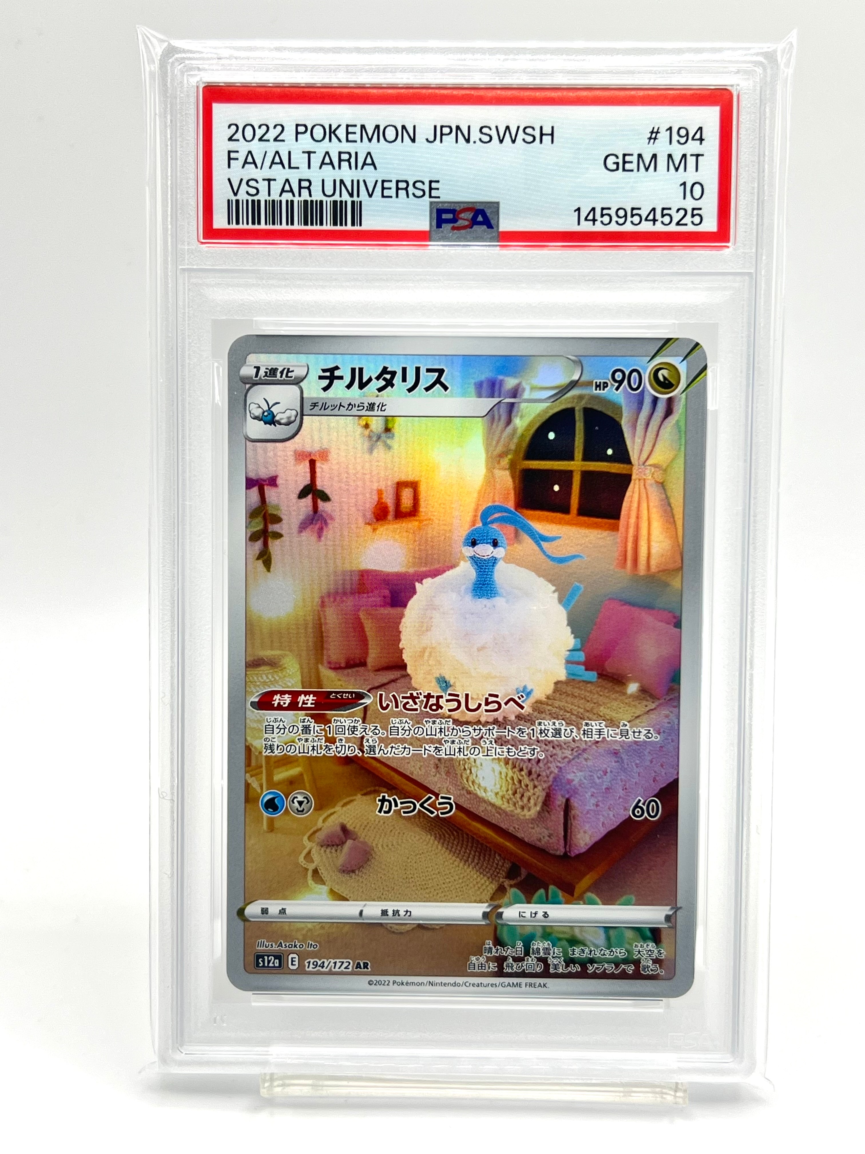 PSA10】チルタリス AR[s12a 194/172](ハイクラスパック「VSTAR