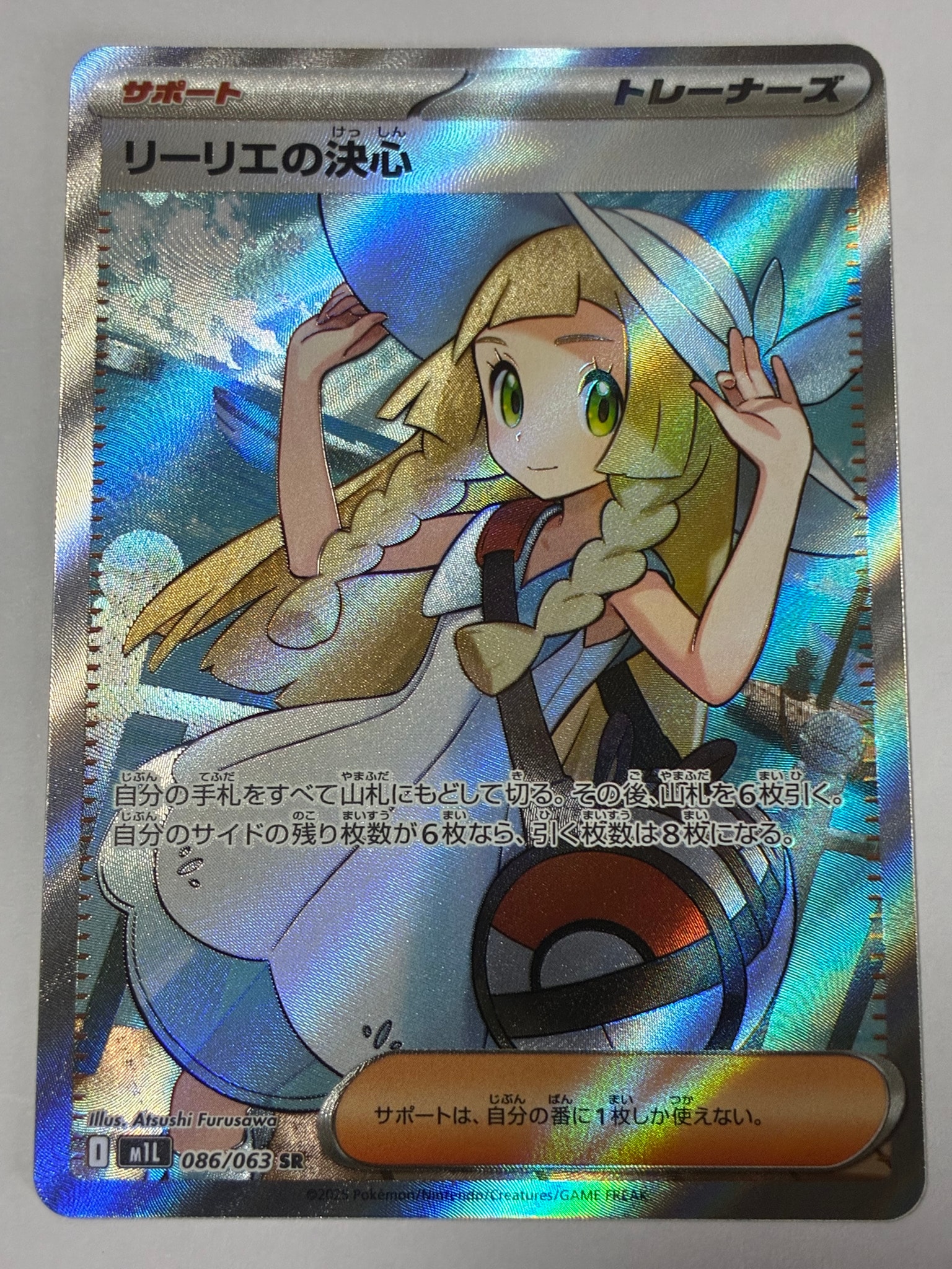 リーリエの決心 SR [M1L 086/063](拡張パック「メガブレイブ」)通販