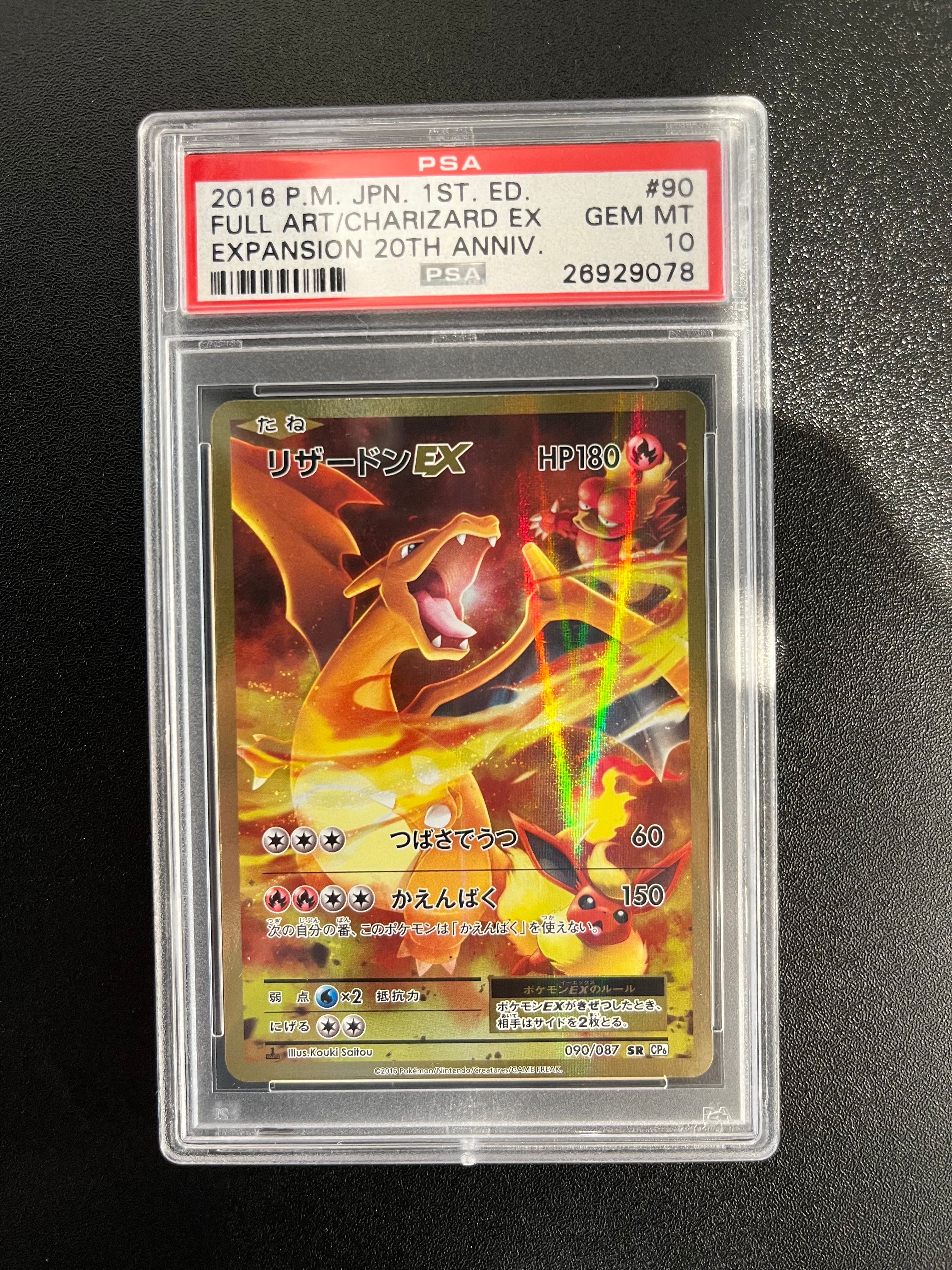 リザードンEX SR :1ED [CP6 090/087](コンセプトパック「ポケットモンスターカードゲーム 拡張パック 20th Anniversary」)