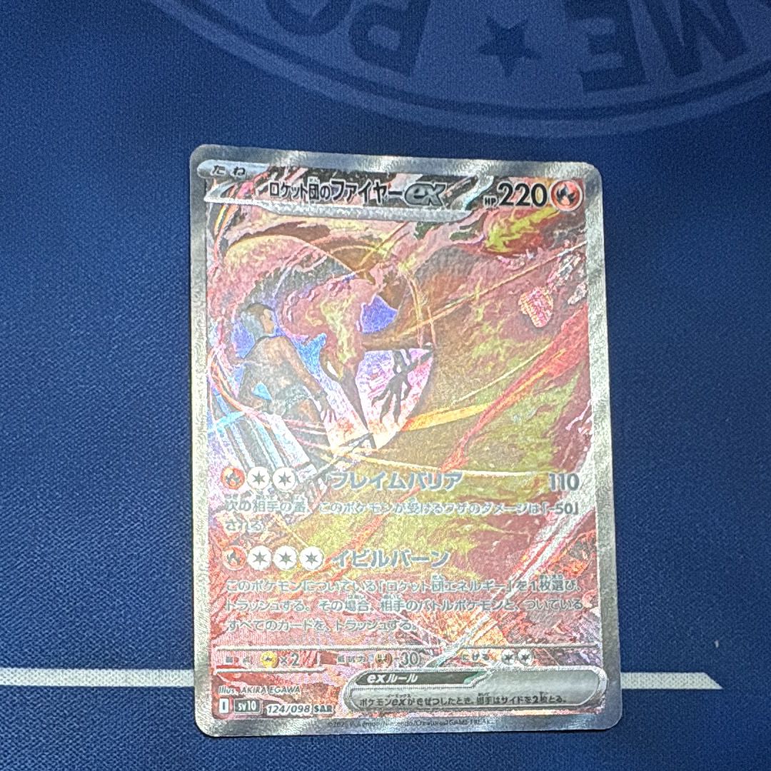 ロケット団のファイヤーex SAR [SV10 124/098](拡張パック「ロケット団の栄光」)