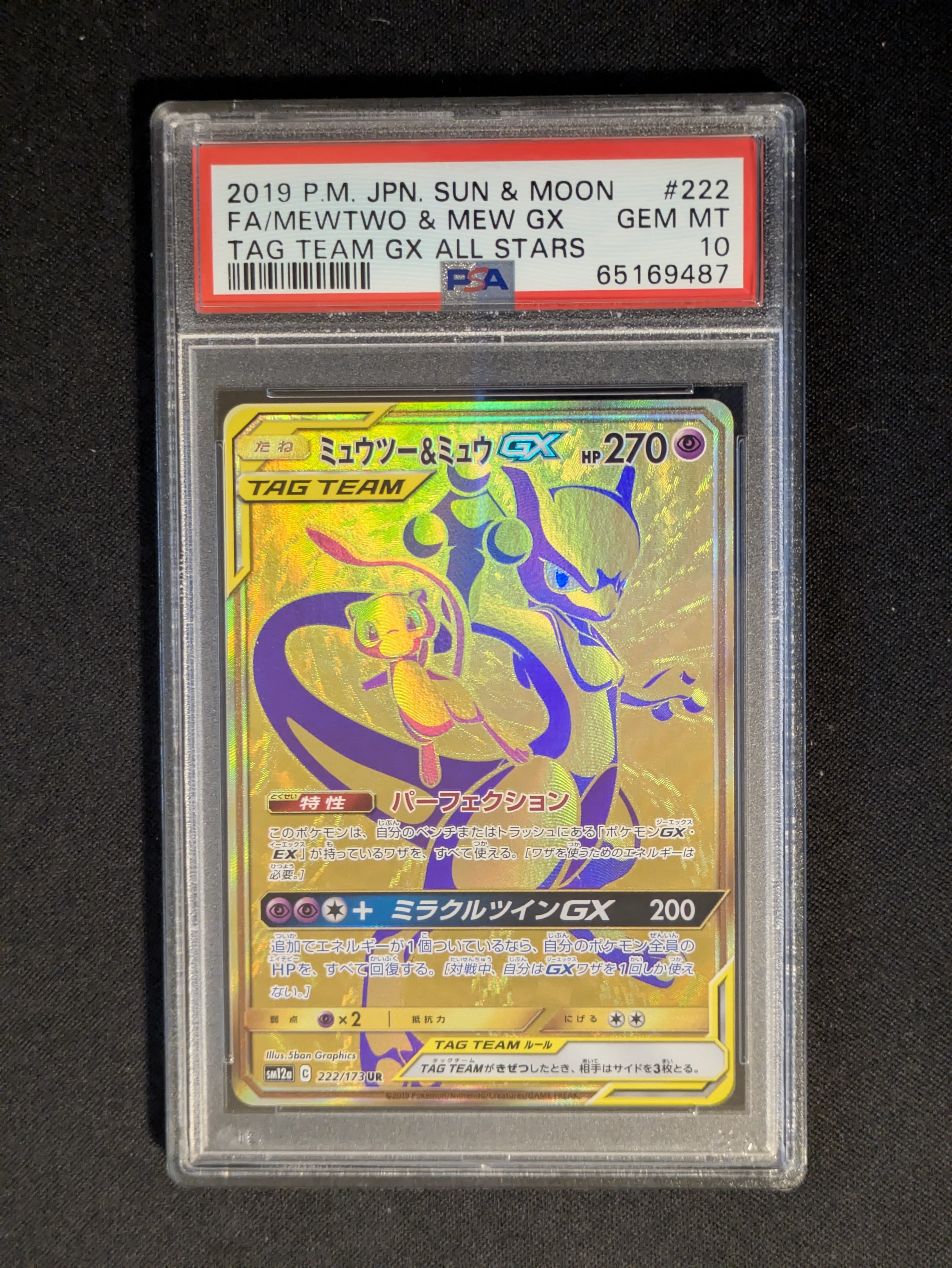 ミュウツー&ミュウGX UR[SM12a 222/173](ハイクラスパック「TAG TEAM