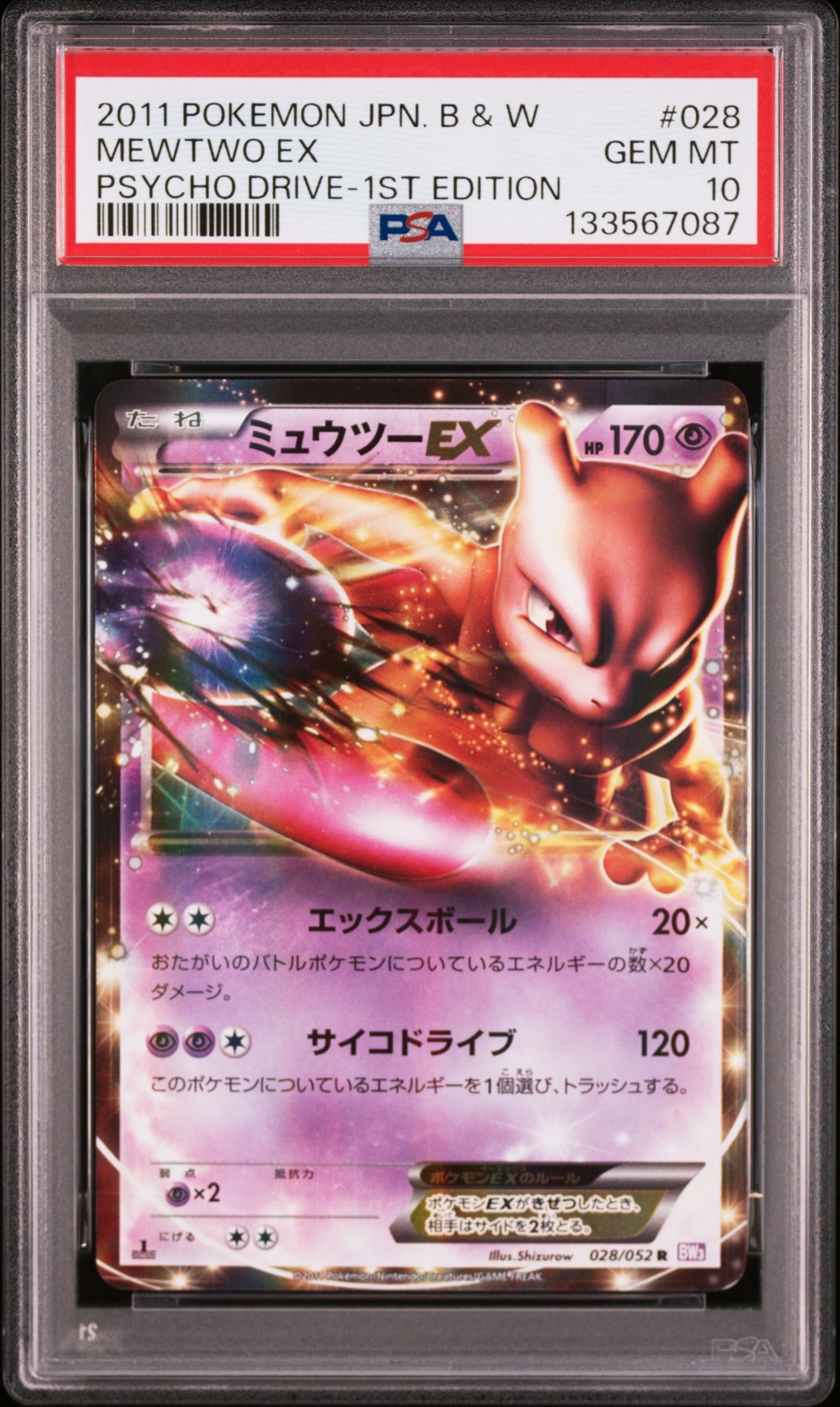 メガトウキョーのピカチュウ: プロモ[XY-P 098/XY-P](プロモーション