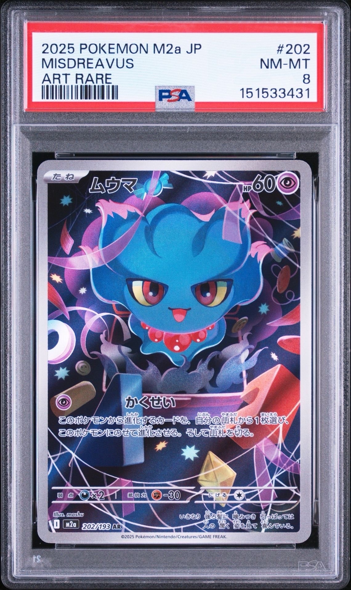 PSA10】ムウマ AR [M2a 202/193](ハイクラスパック「MEGAドリームex