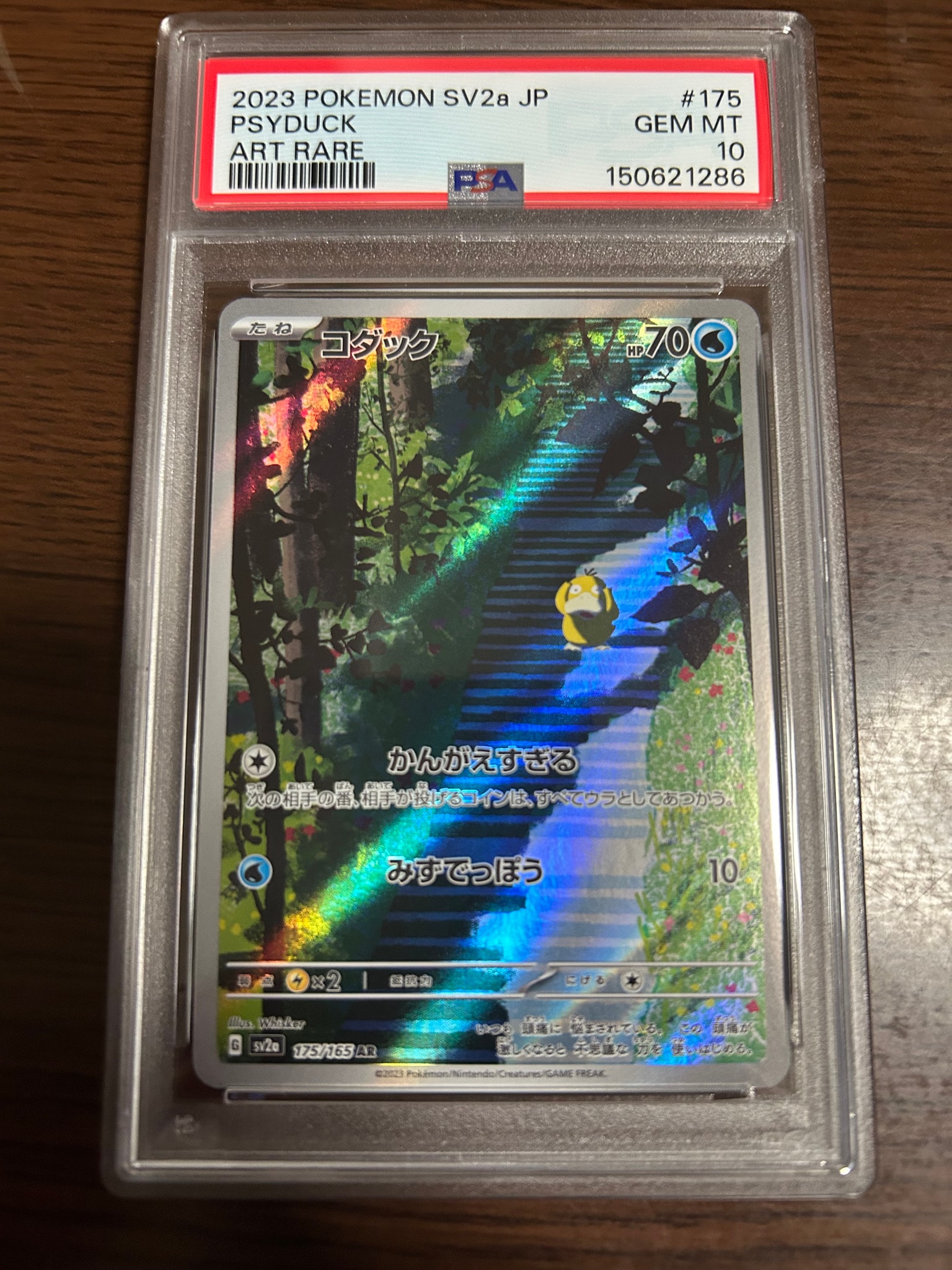 コダック AR[SV2a 175/165](強化拡張パック「ポケモンカード151」)