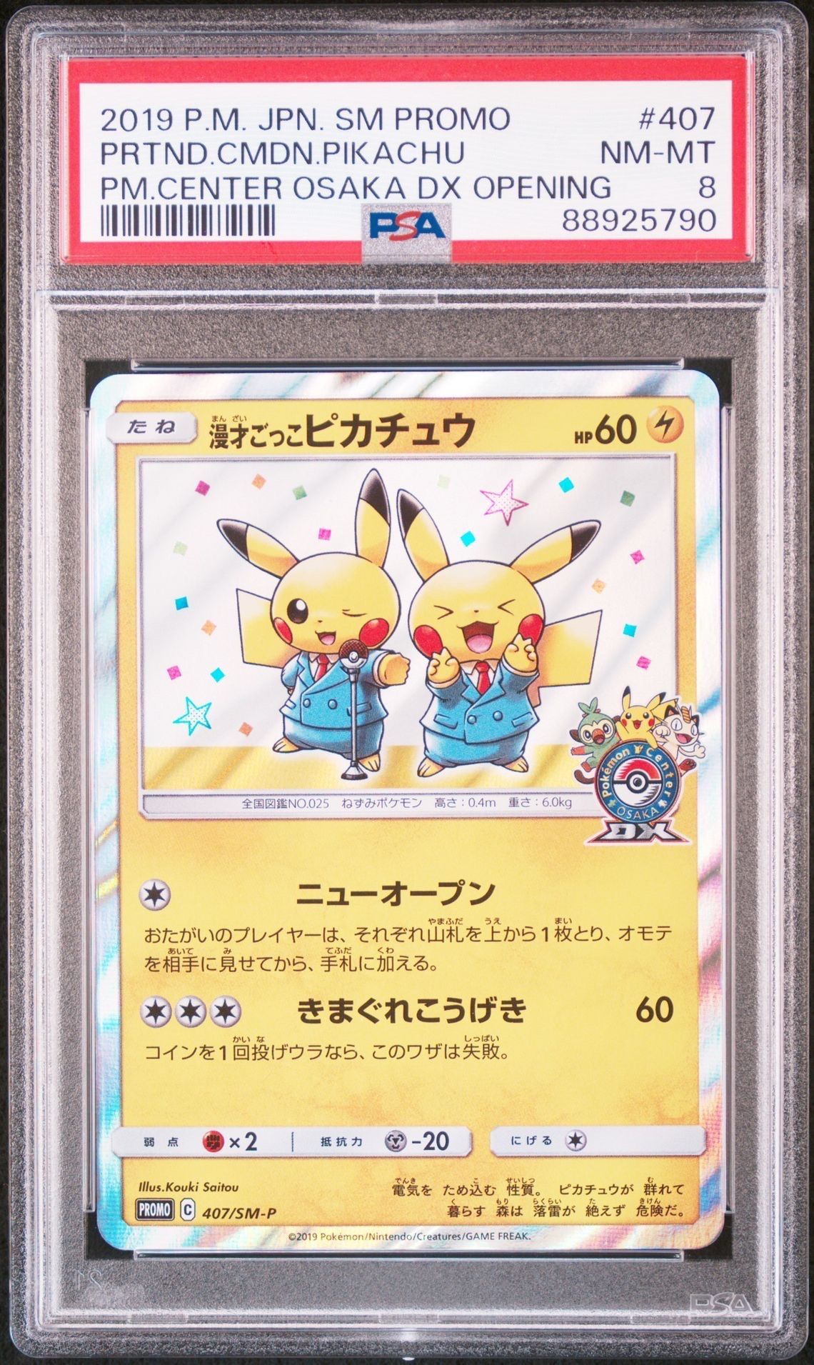 PSA8以下】漫才ごっこピカチュウ: プロモ[SM-P 407