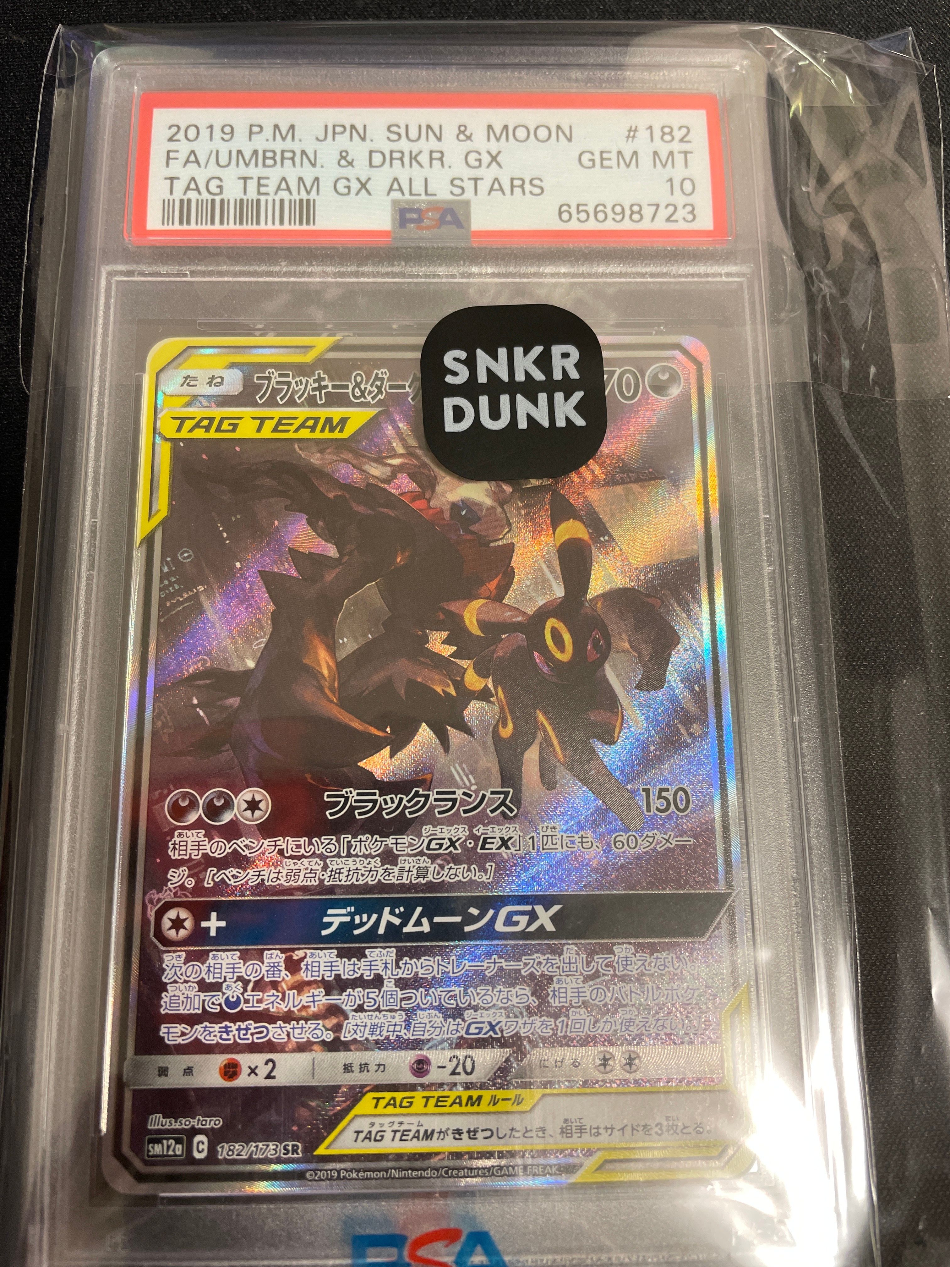 ブラッキー&ダークライGX SR: SA[SM12a 182/173](ハイクラスパック「TAG TEAM GX タッグオールスターズ」)