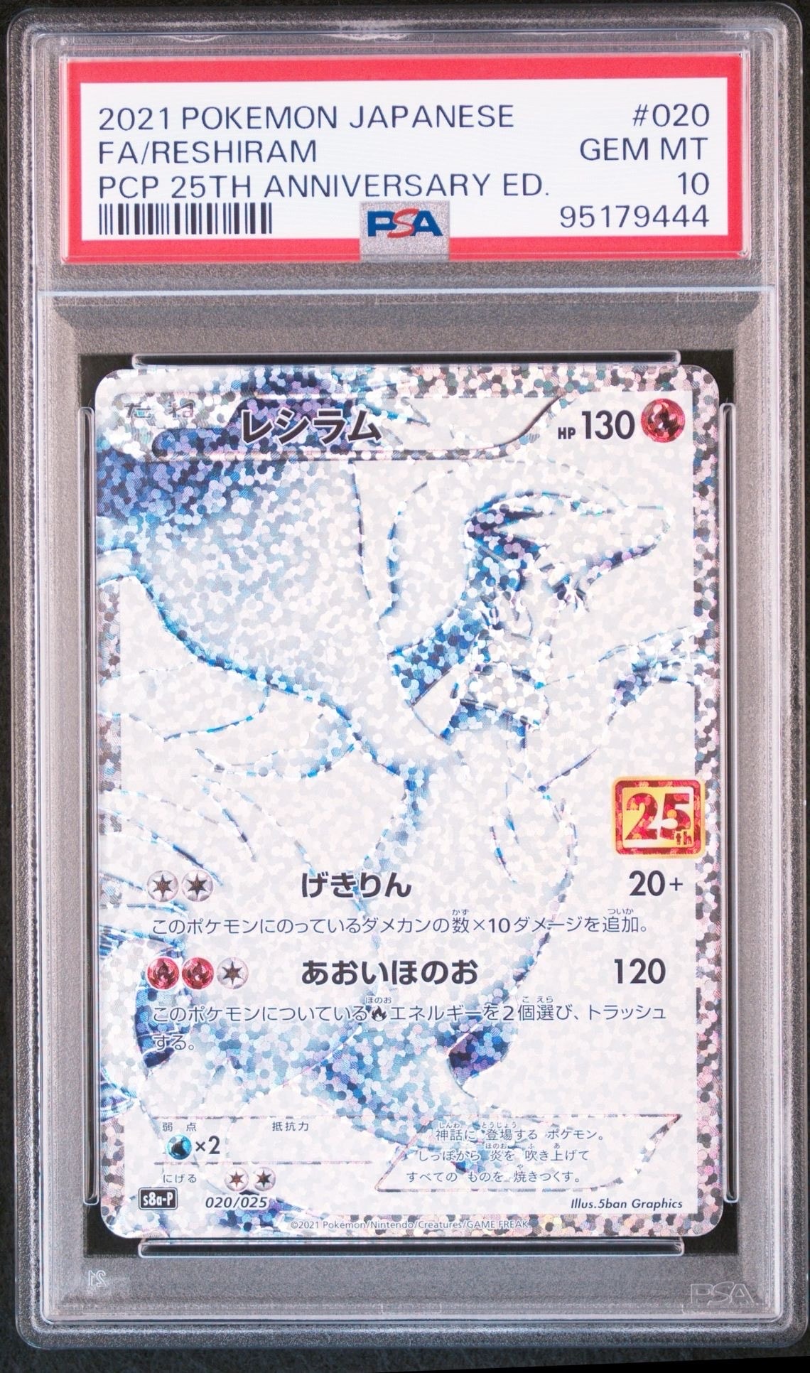 レシラム: プロモ[S8a-P 020/025](プロモカードパック 25th ANNIVERSARY edition) 