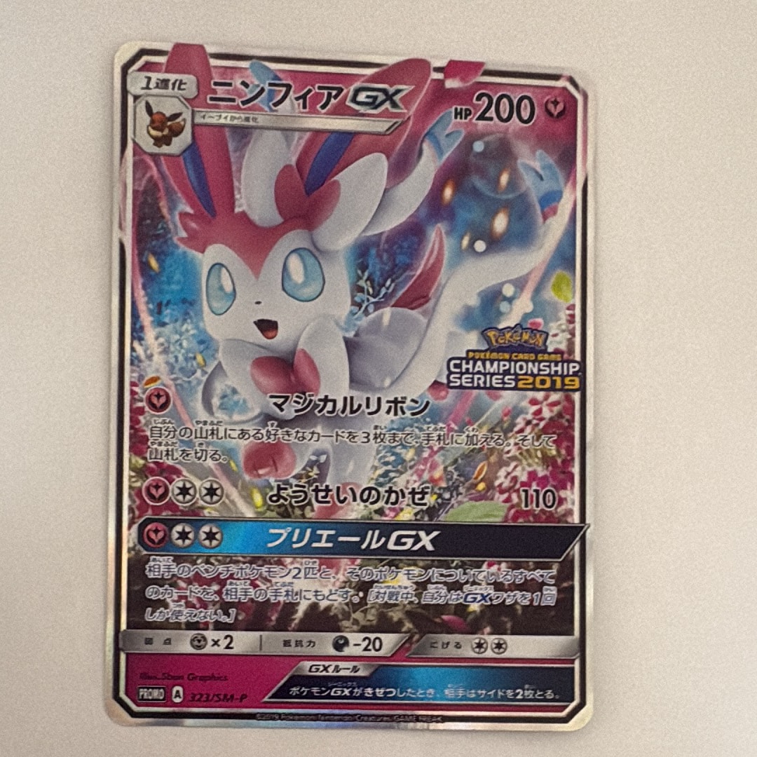 PSA10】ニンフィアGX: プロモ[SM-P 323](プロモーションカード「SM-P