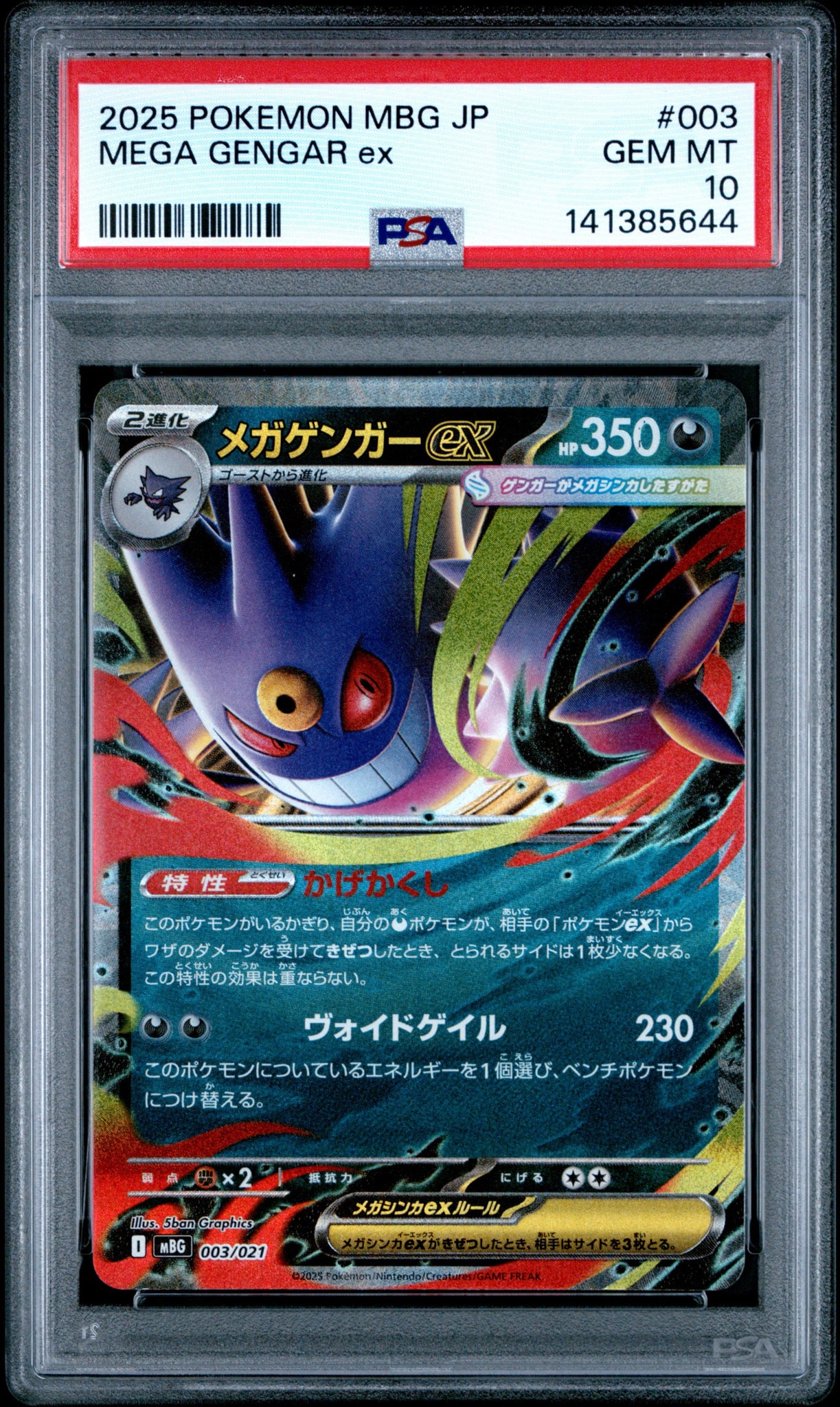メガゲンガーex [MBG 003/021] 30枚セット メガゲンガーex [MBG 003/021](スターターセットMEGA「メガゲンガーex