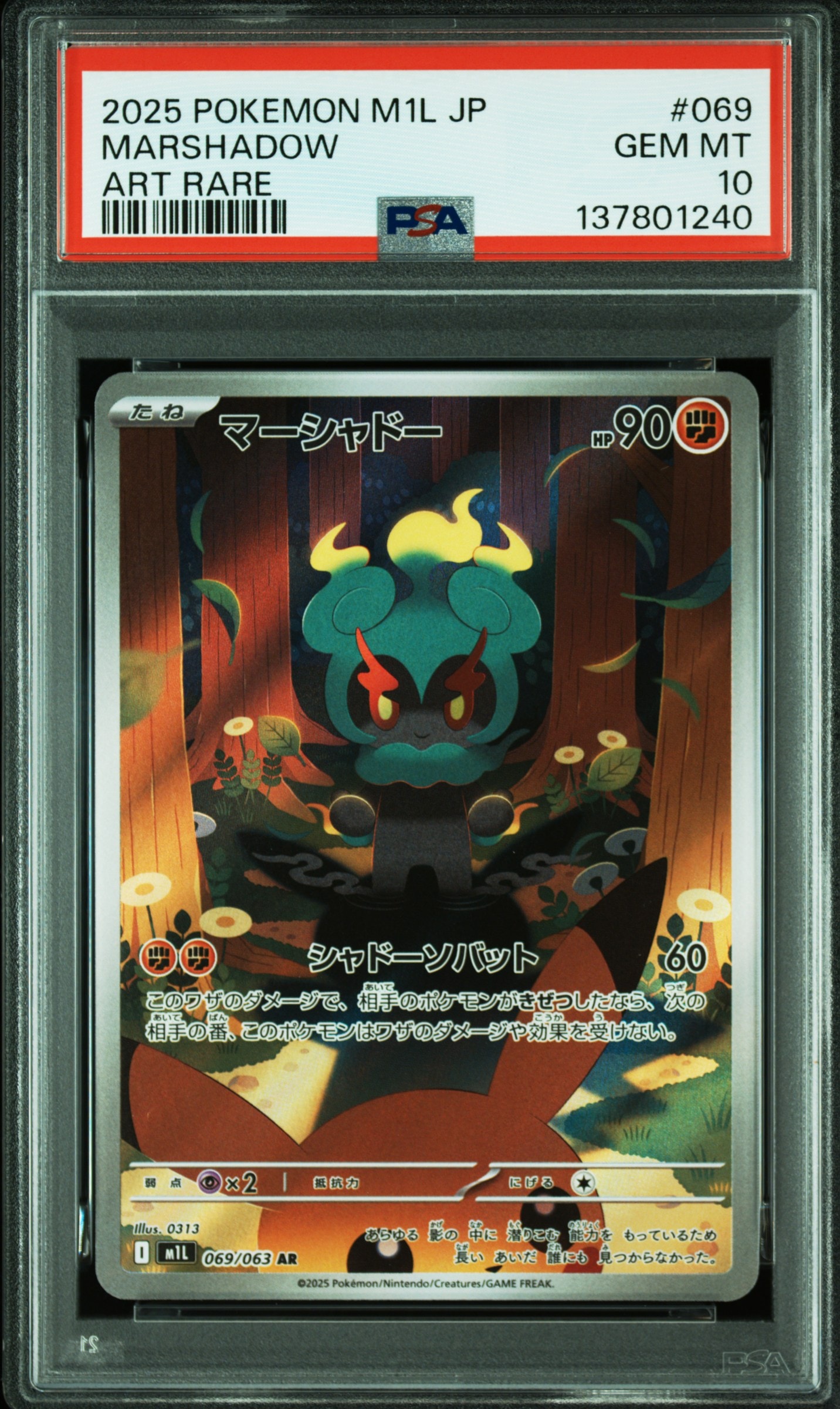 マーシャドー AR [M1L 069/063](拡張パック「メガブレイブ」)