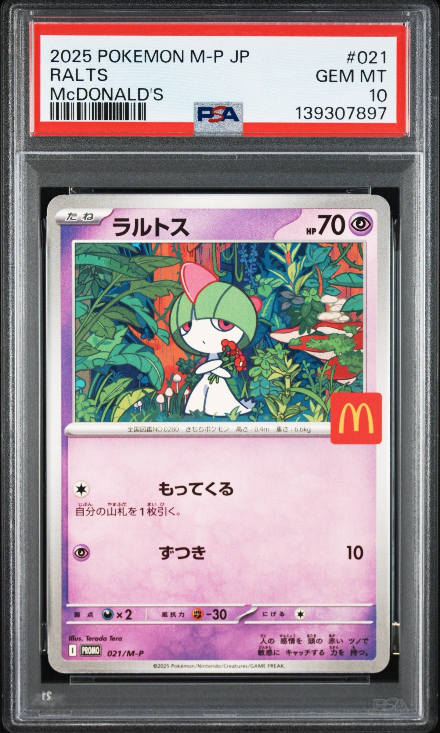 ラルトス P [M-P 021](プロモカードパック「マクドナルド ハッピーセット2025」)