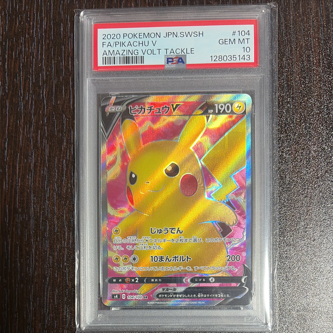ピカチュウV SR[S4 104/100](拡張パック「仰天のボルテッカー」)の新品