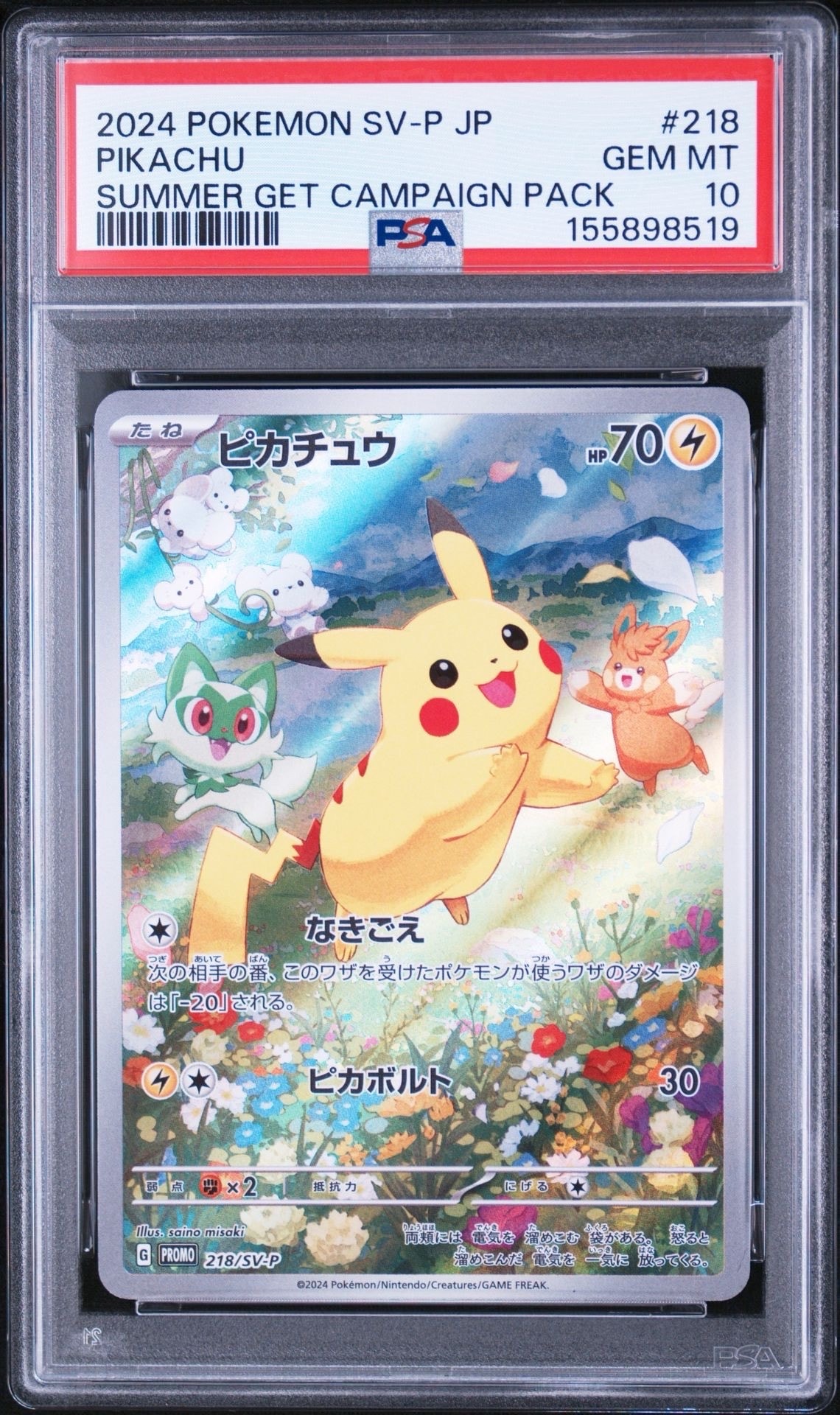 ピカチュウ P [SV-P 218](プロモカードパック「ポケカの夏がキタ