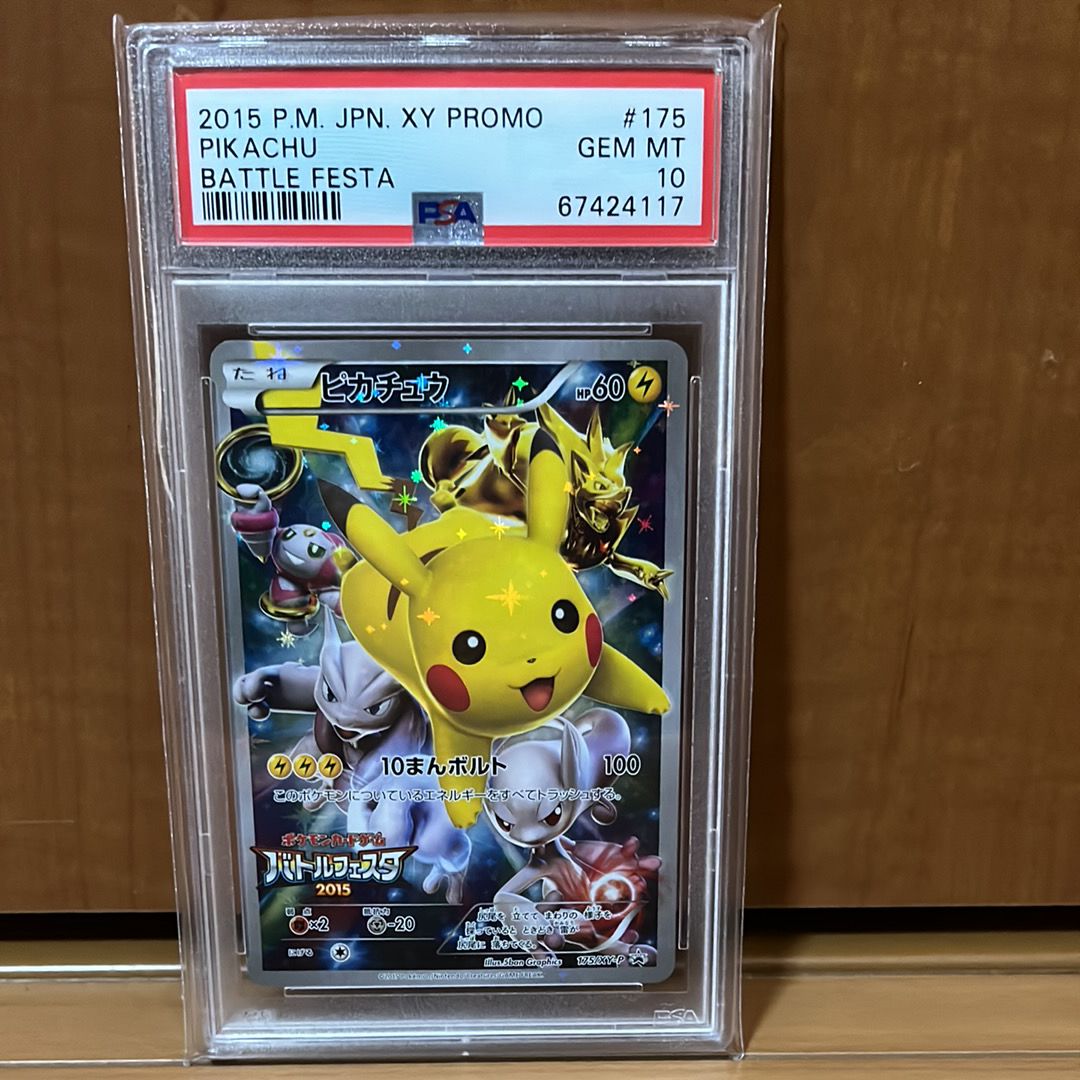 ピカチュウ: バトルフェスタ2015プロモ[XY-P 175/XY-P](プロモーションカード「XY-P」)