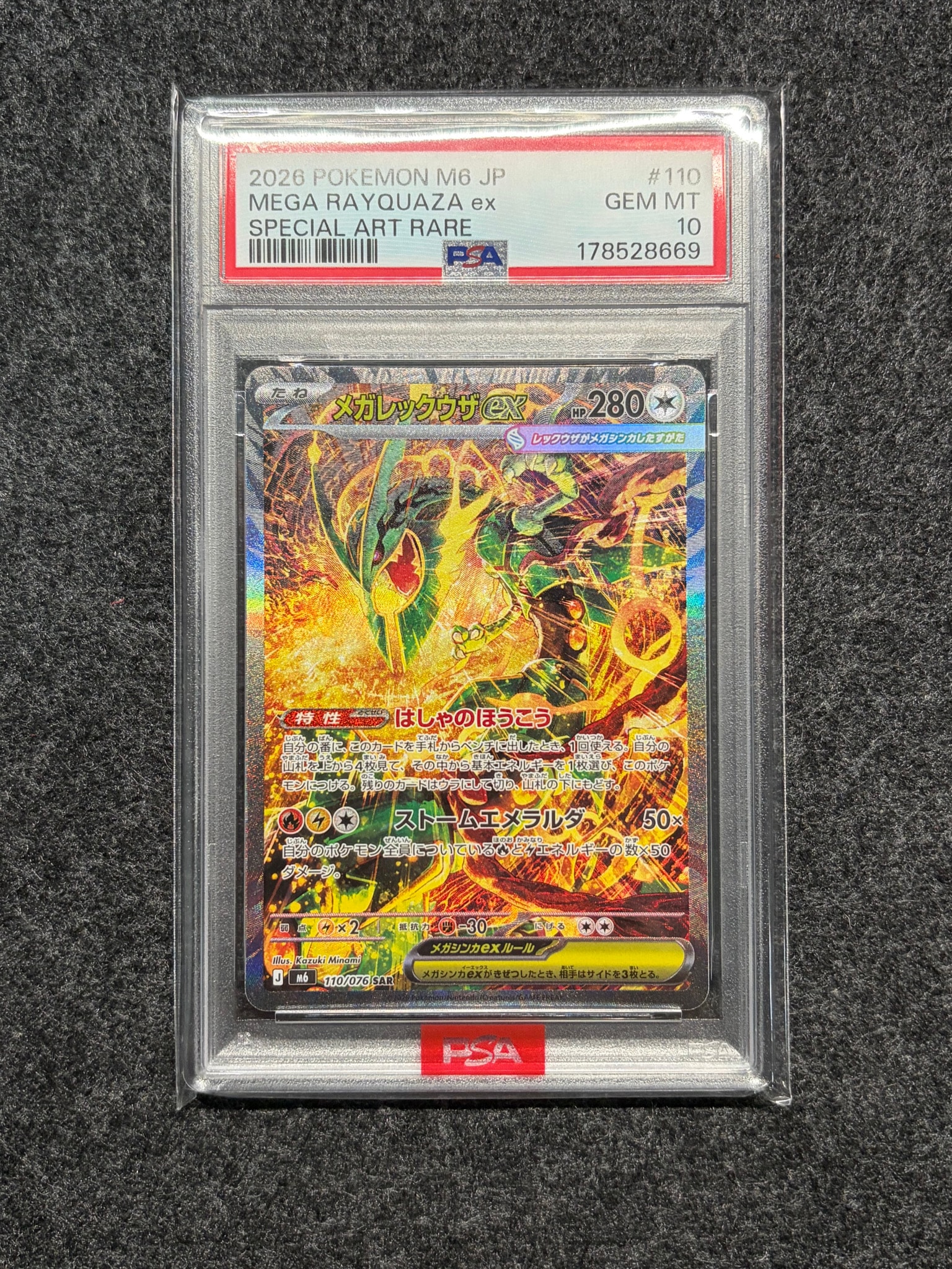 メガレックウザex SAR [M6 110/076](拡張パック「ストームエメラルダ」)