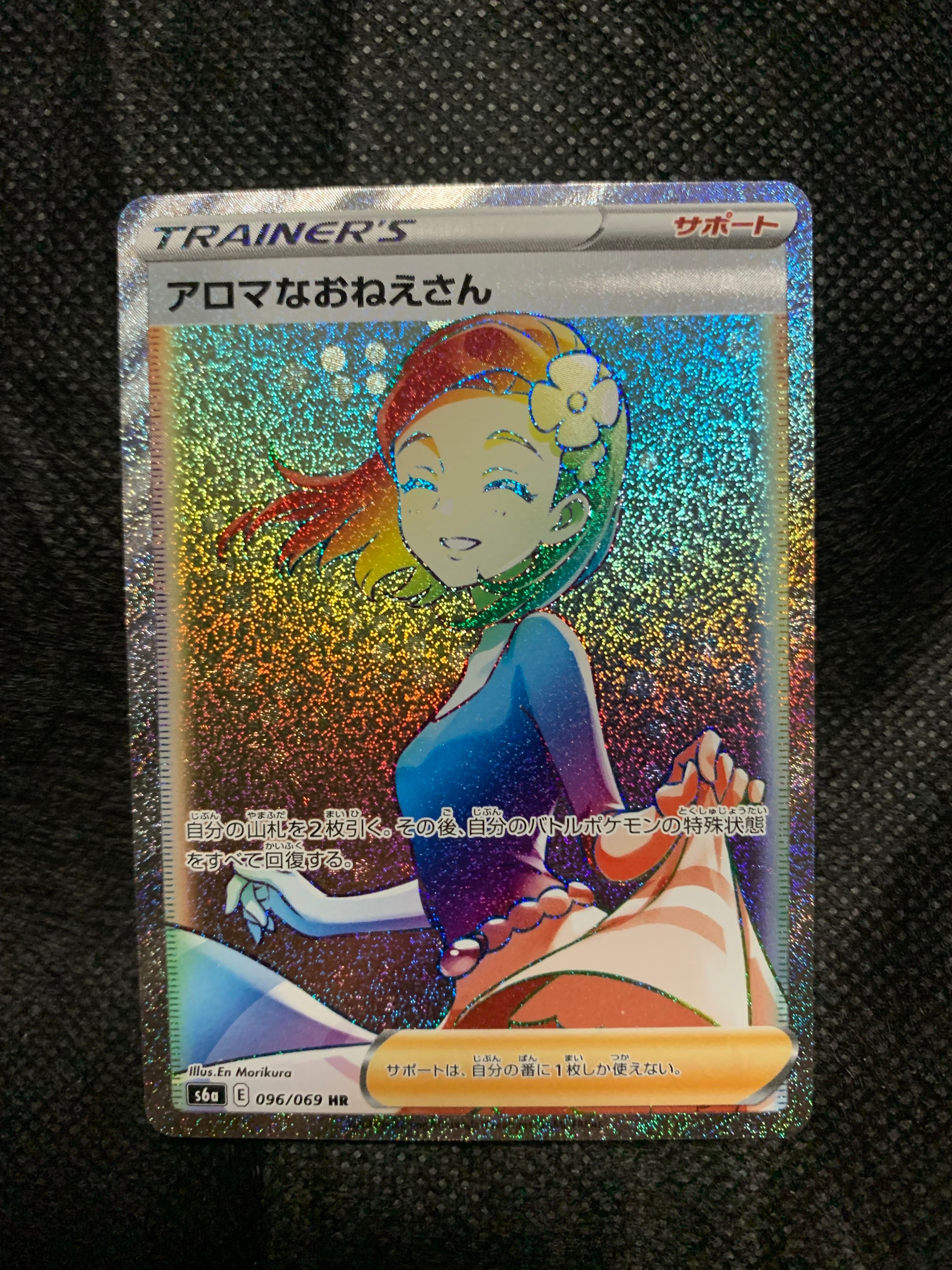 Aroma Lady HR[S6a 096/069](Enhanced Expansion"Eevee Heroes")