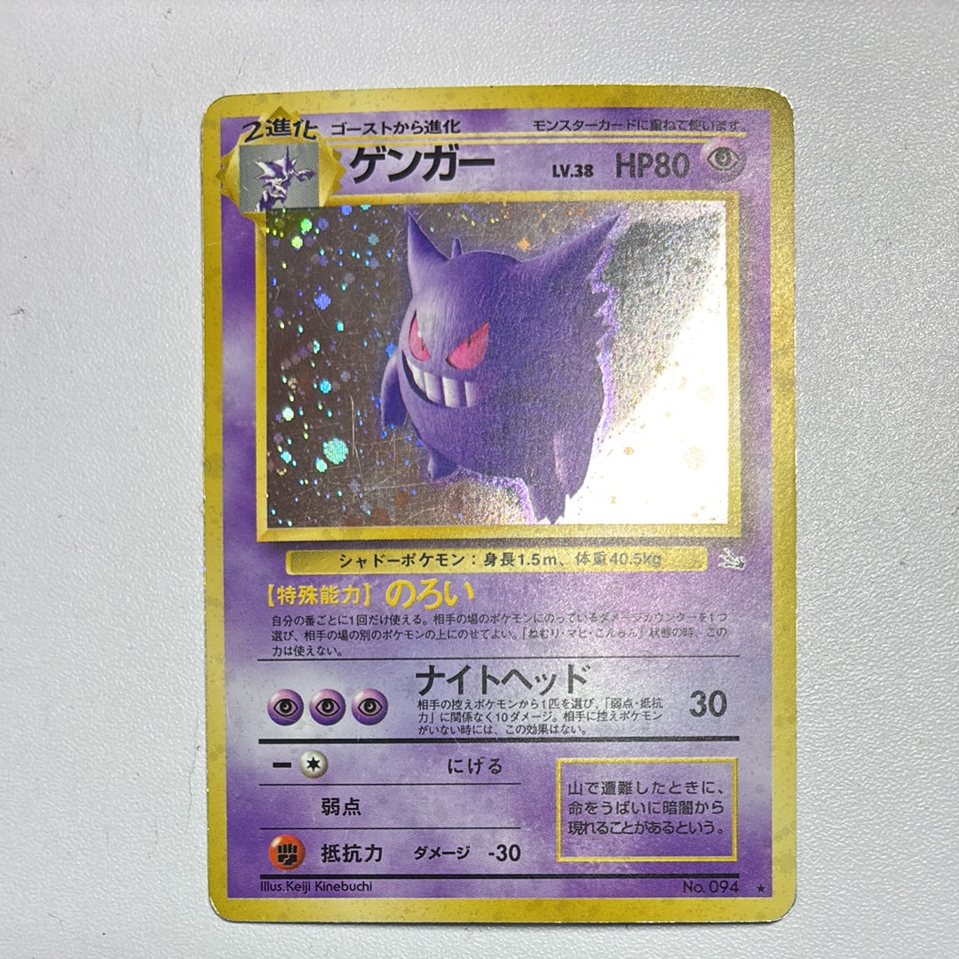 PSA9 旧裏 化石 ゲンガー最新鑑定番号 PSA9】ゲンガー R: 旧裏[PMCG3](拡張パック 第3弾 「化石の秘密」) 1枚