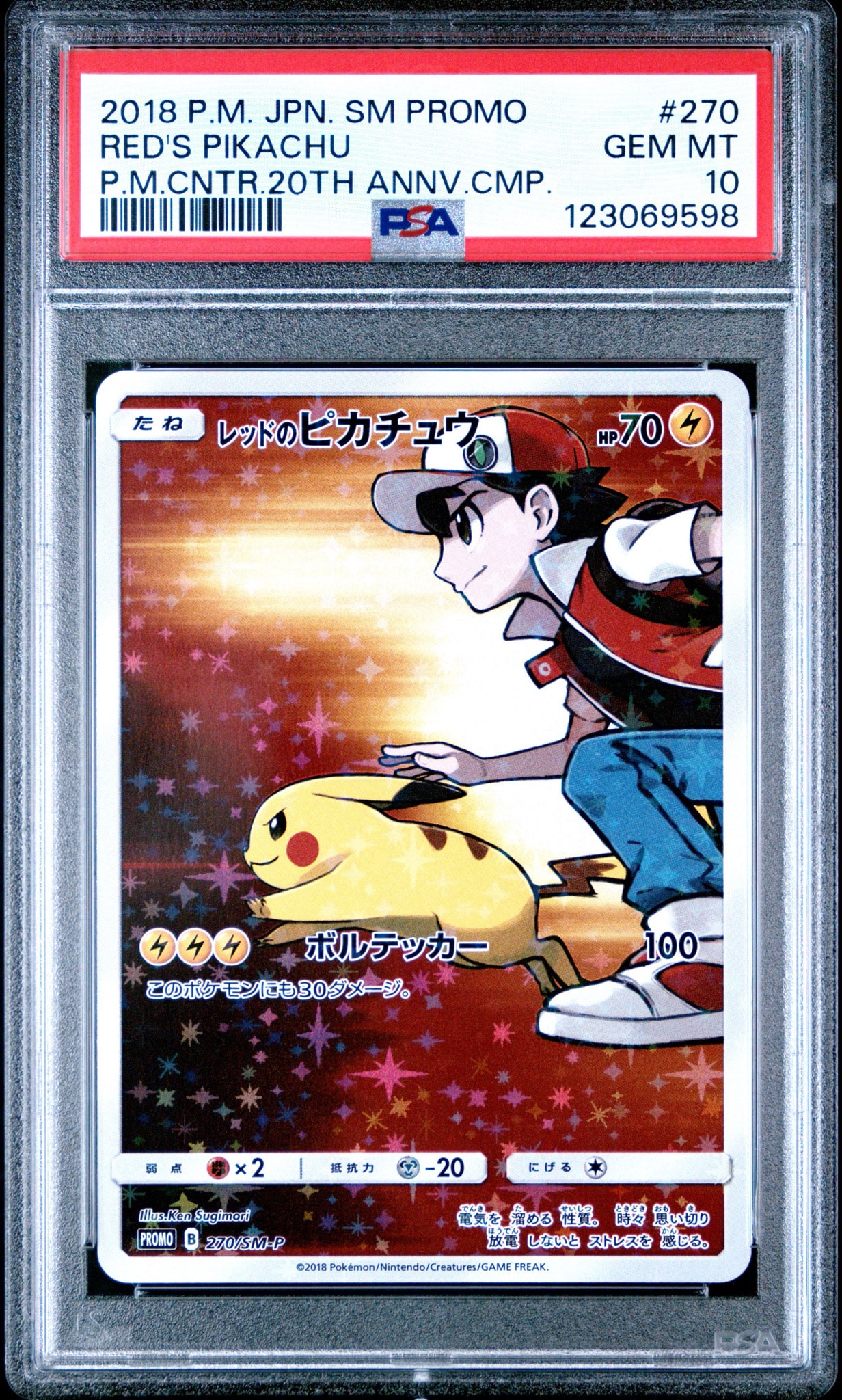 PSA10】レッドのピカチュウ: プロモ[SM-P 270](プロモーションカード