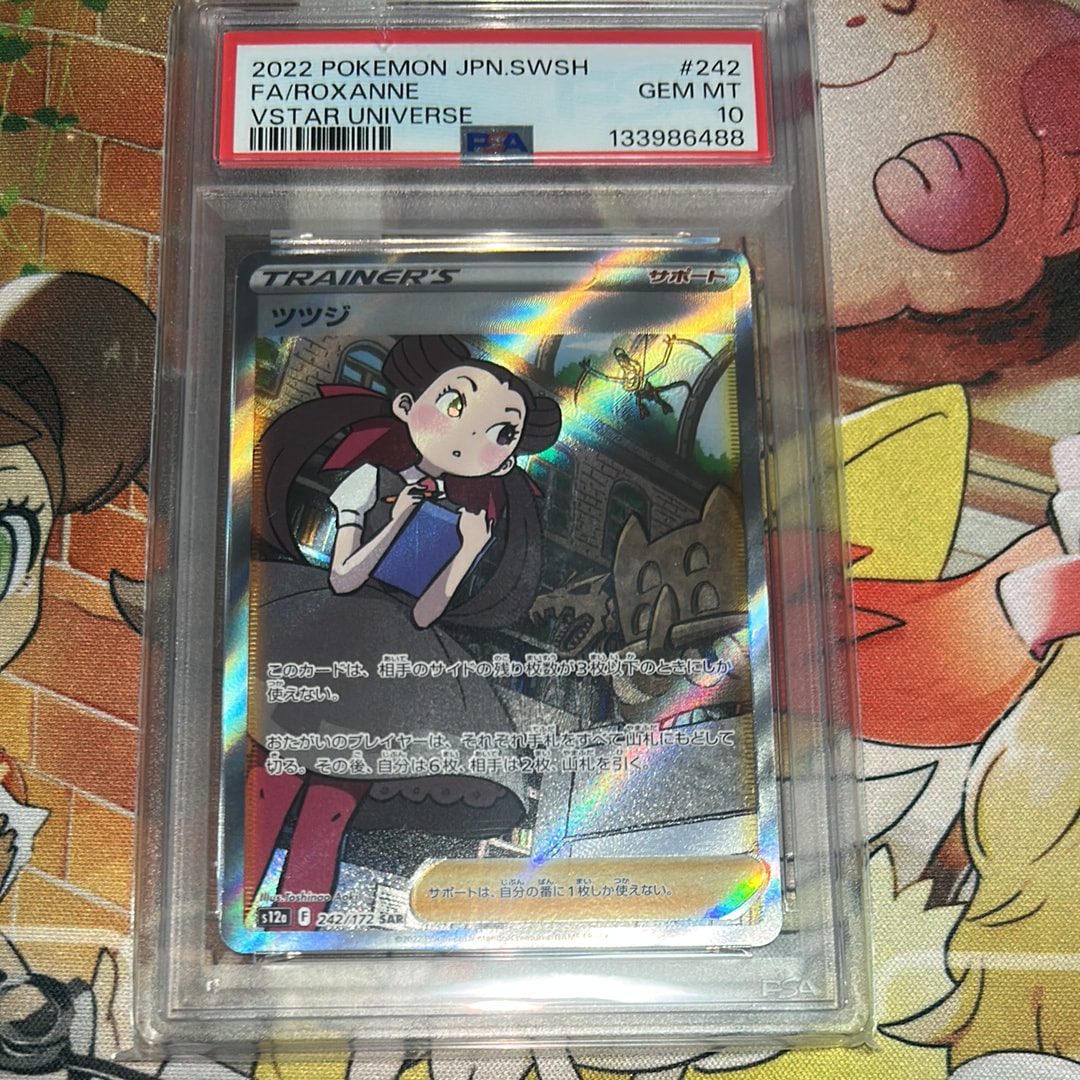 PSA10】ツツジ SAR[s12a 242/172](ハイクラスパック「VSTARユニバース