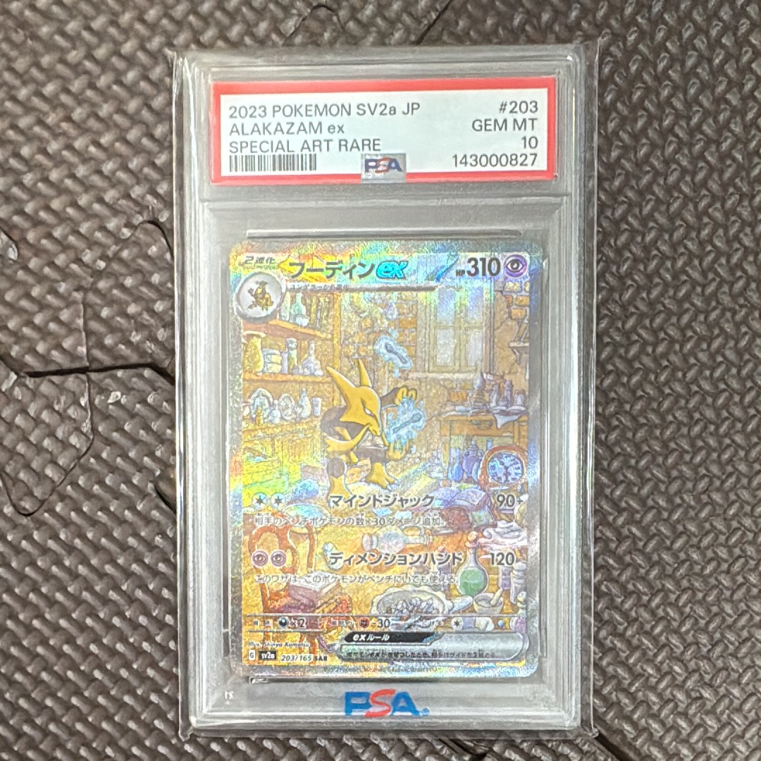 PSA10】フーディンex SAR[SV2a 203/165](強化拡張パック「ポケモン