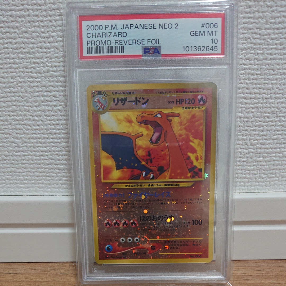 リザードンプレミアムファイル2: 旧裏[neoP2 No.006](プレミアムファイル2)