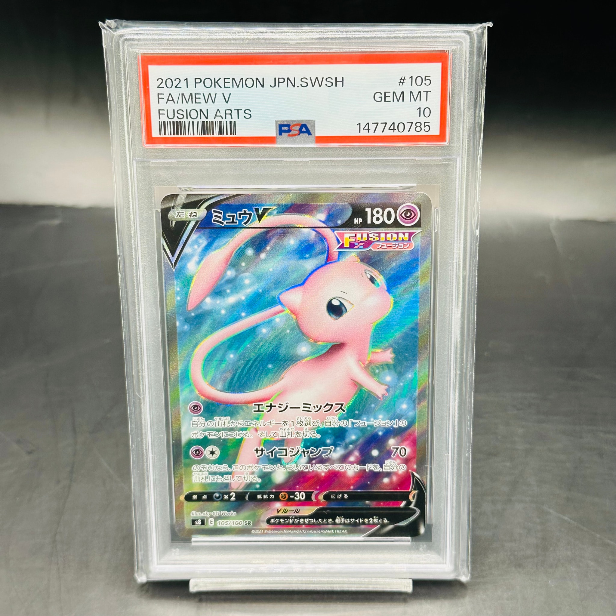 ミュウV SR[S8 105/100](拡張パック「フュージョンアーツ」)通販・買取