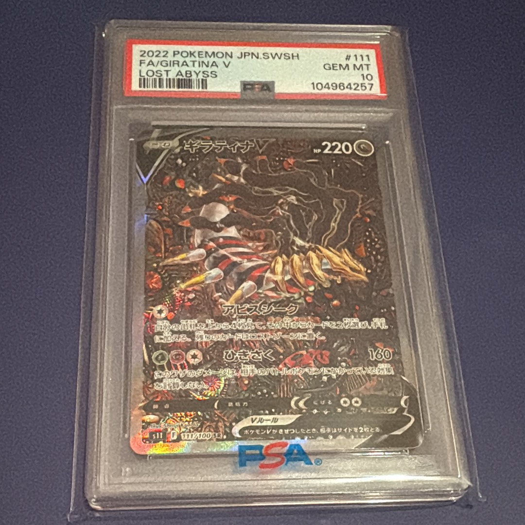 ギラティナV SR: SA[S11 111/100](拡張パック「ロストアビス」)