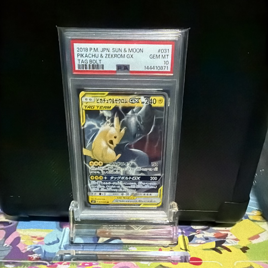 PSA10】ピカチュウ&ゼクロムGX RR [SM9 031/095](拡張パック「タッグ