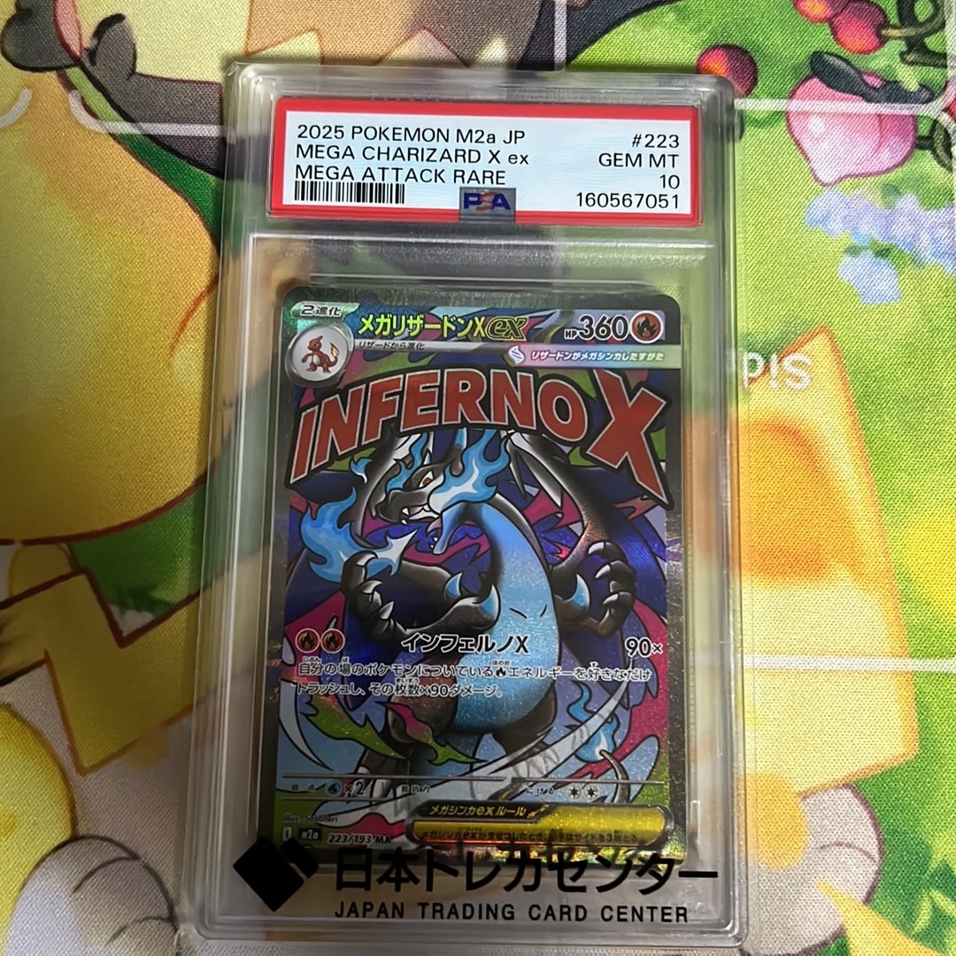 PSA10】メガリザードンXex MA [M2a 223/193](ハイクラスパック「MEGA