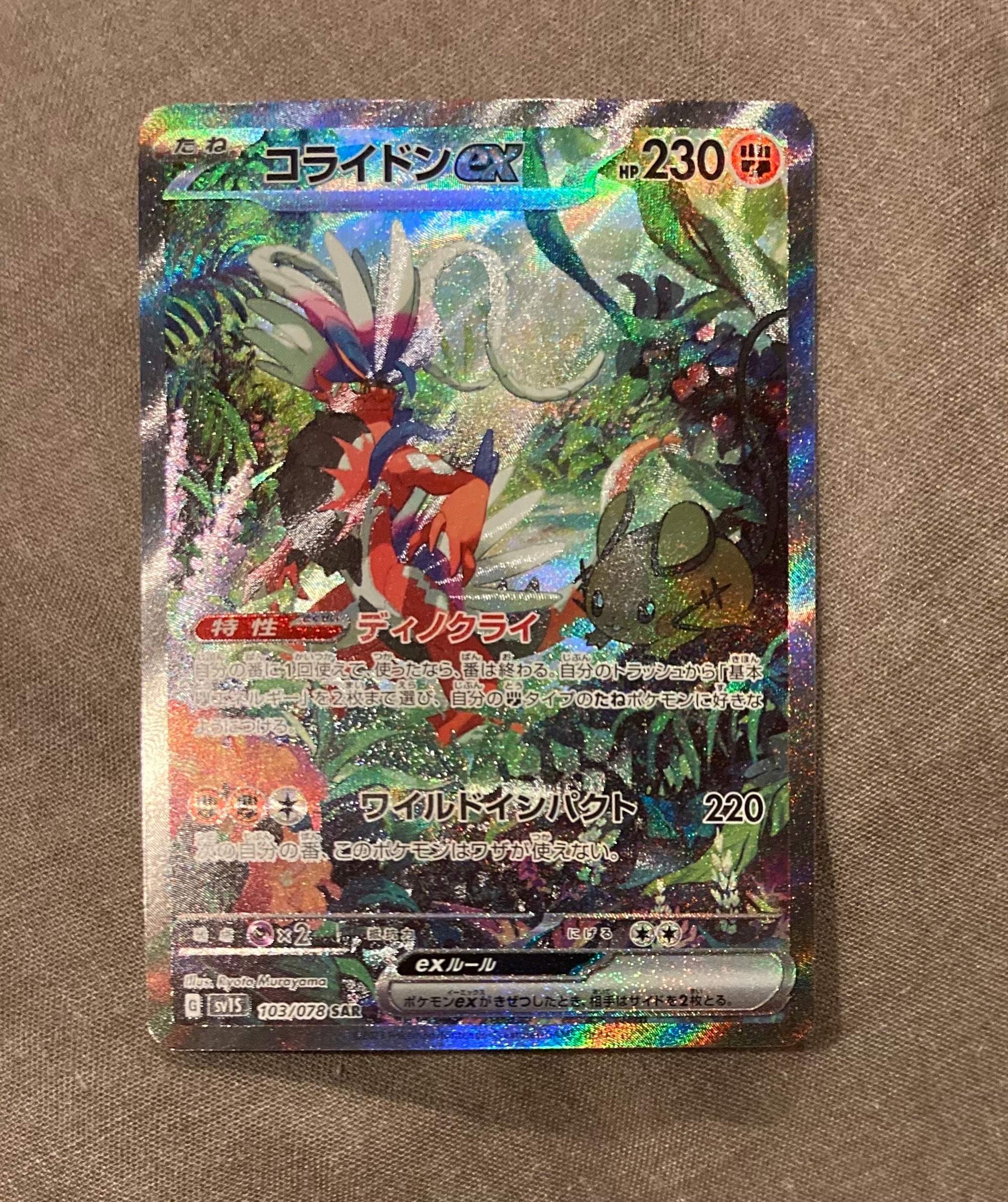 コライドンex SAR[SV1S 103/078](スカーレット&バイオレット 拡張パック「スカーレットex」)