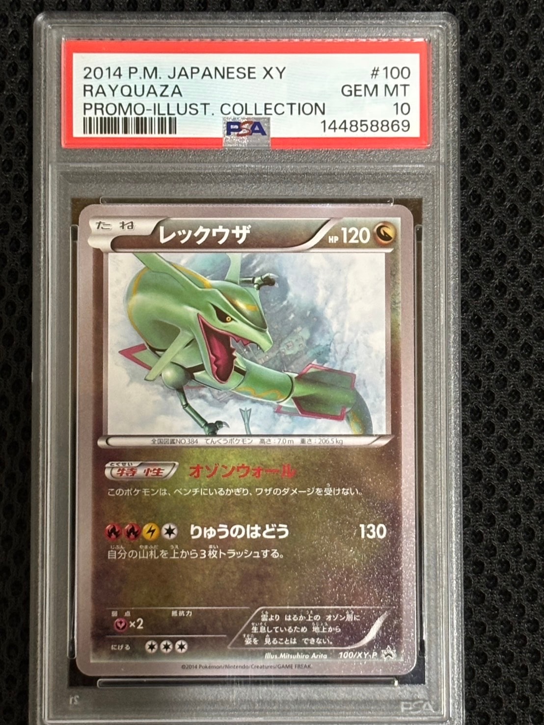 【PSA10】レックウザ: プロモ[XY-P 232/XY-P](プロモーション レックウザ: プロモ[XY-P 232/XY-P](プロモーションカード「XY-P」)の