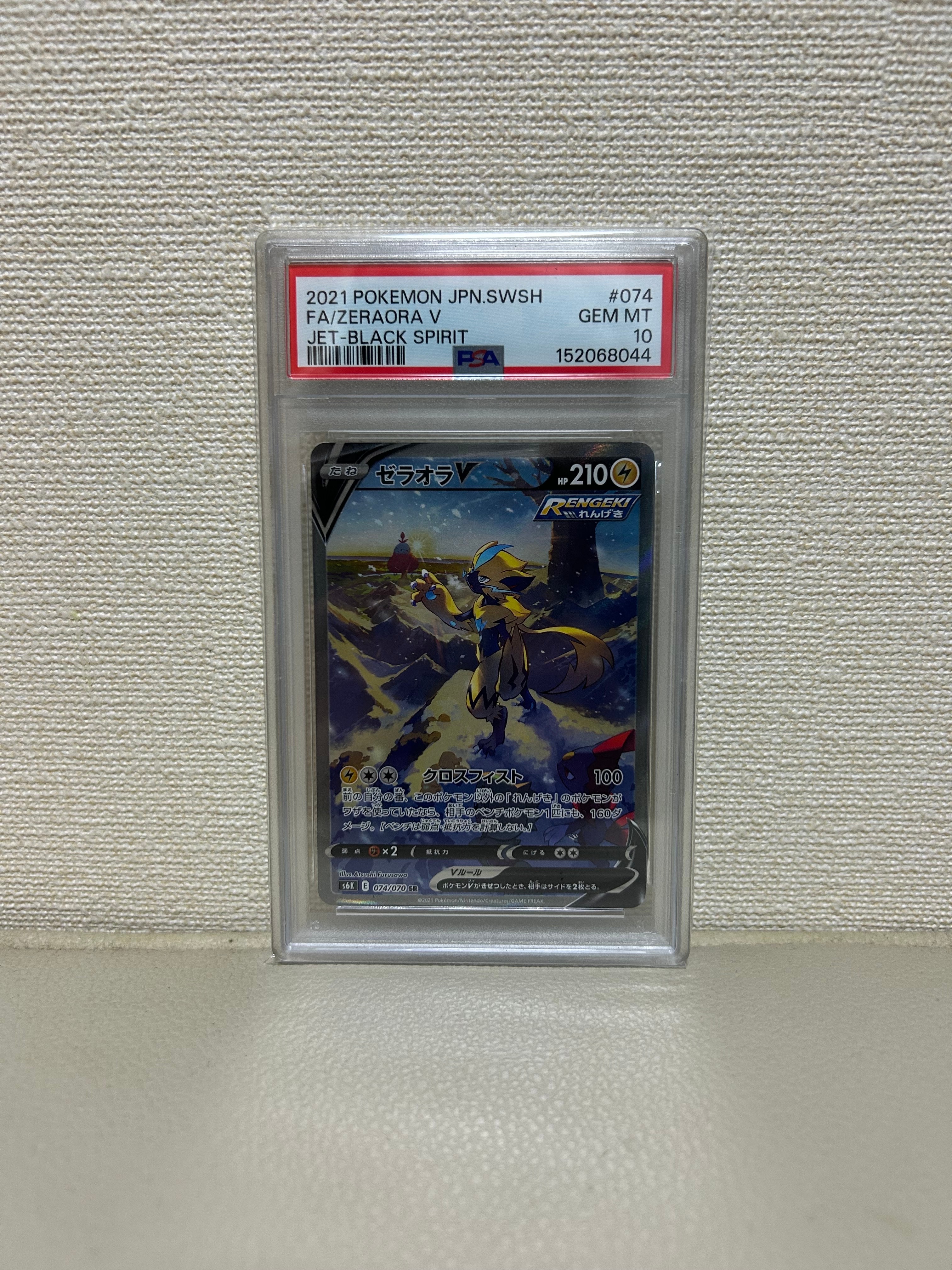 ゼラオラV SR: SA[S6K 074/070](拡張パック「漆黒のガイスト」)