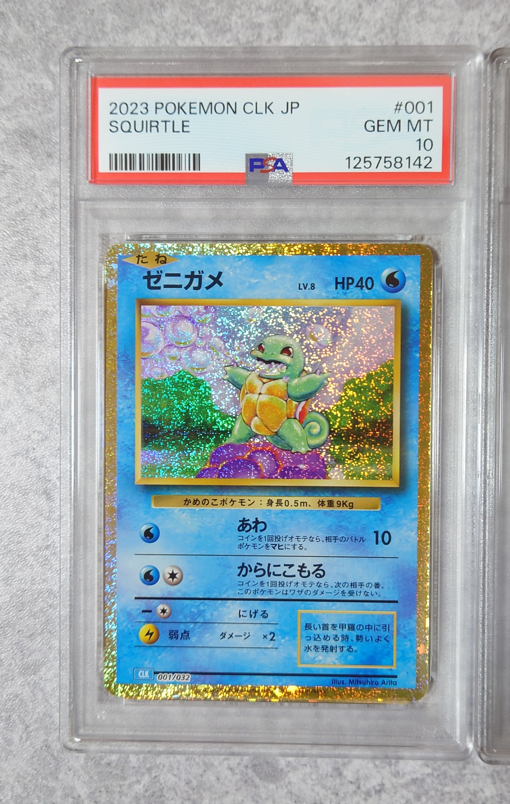 ゼニガメ [CLK 001/032](ポケモンカードゲーム Classic)