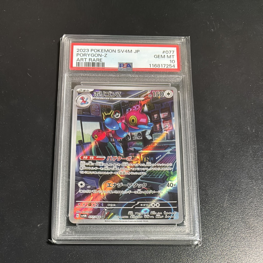 Porygon-Z AR[SV4M 077/066](Expansion Pack "A glimpse of the future")
