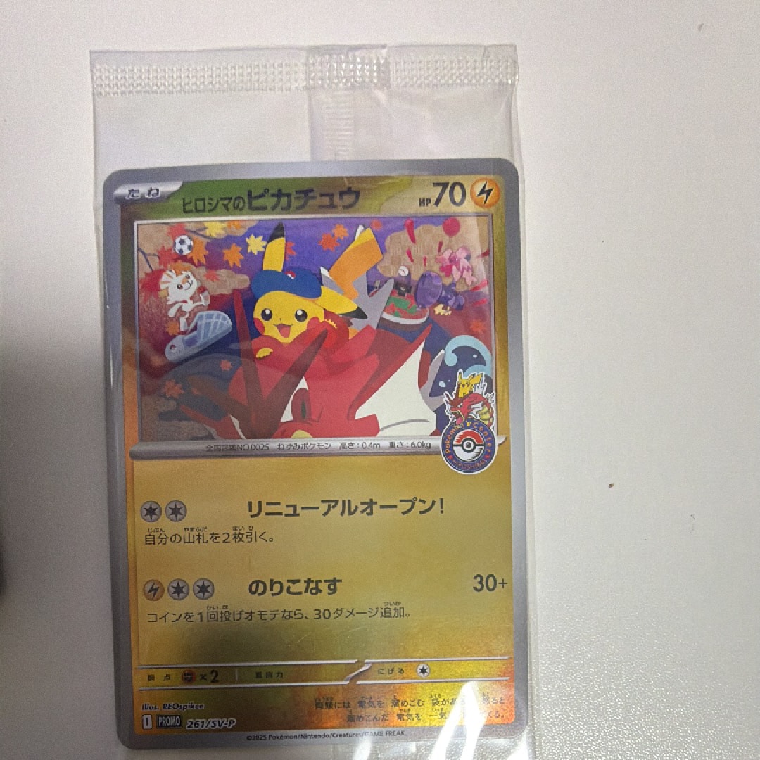 ヒロシマのピカチュウ P [SV-P 261](スペシャルBOX「ポケモンセンターヒロシマ」)