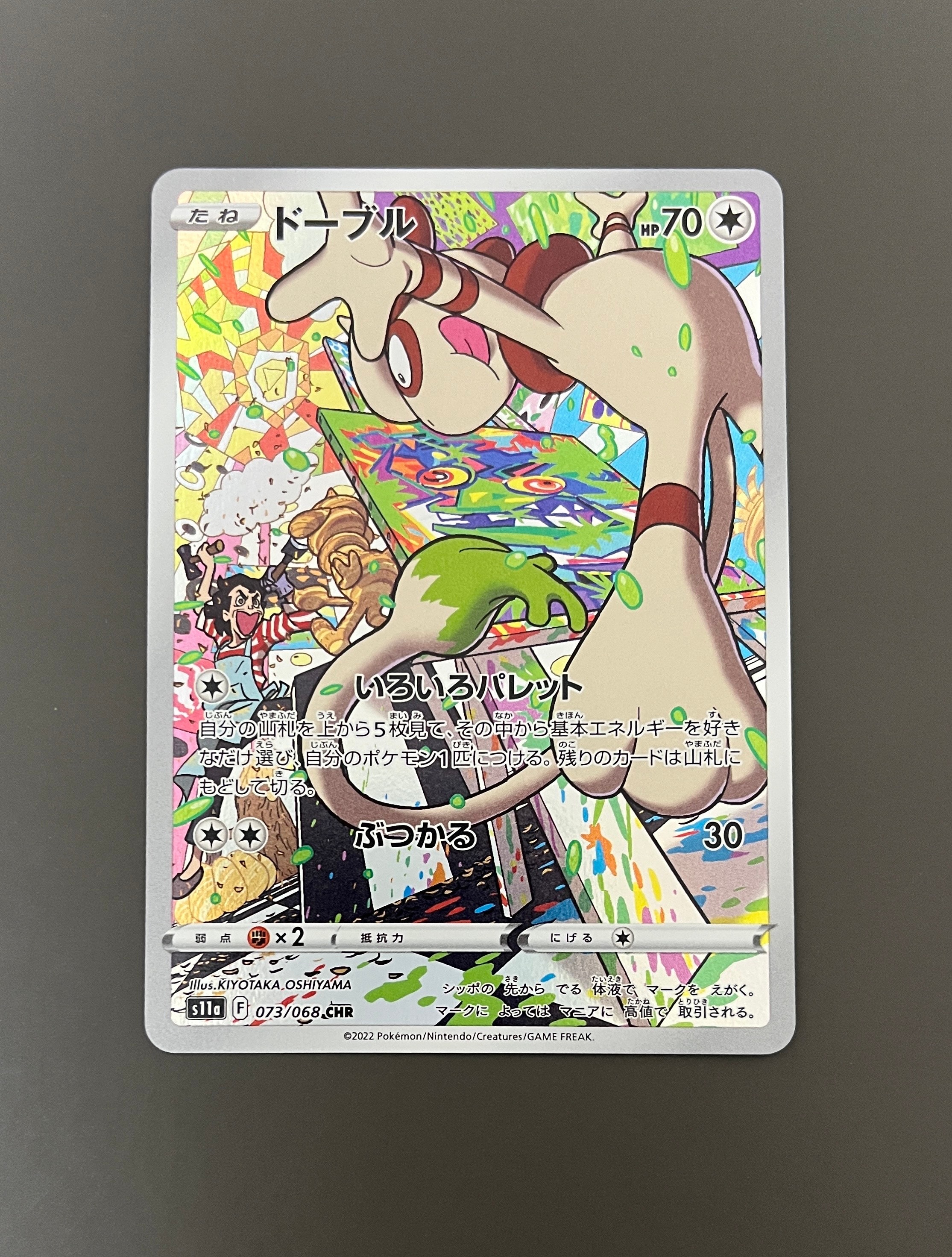 PSA10】ドーブル CHR [s11a 073/068](強化拡張パック『白熱のアルカナ