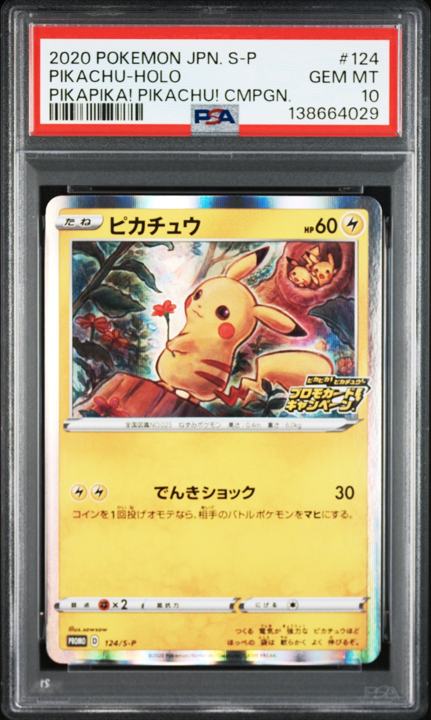 PSA9】ピカチュウ: プロモ P [S-P 124](ピカピカ！ピカチュウ！プロモ