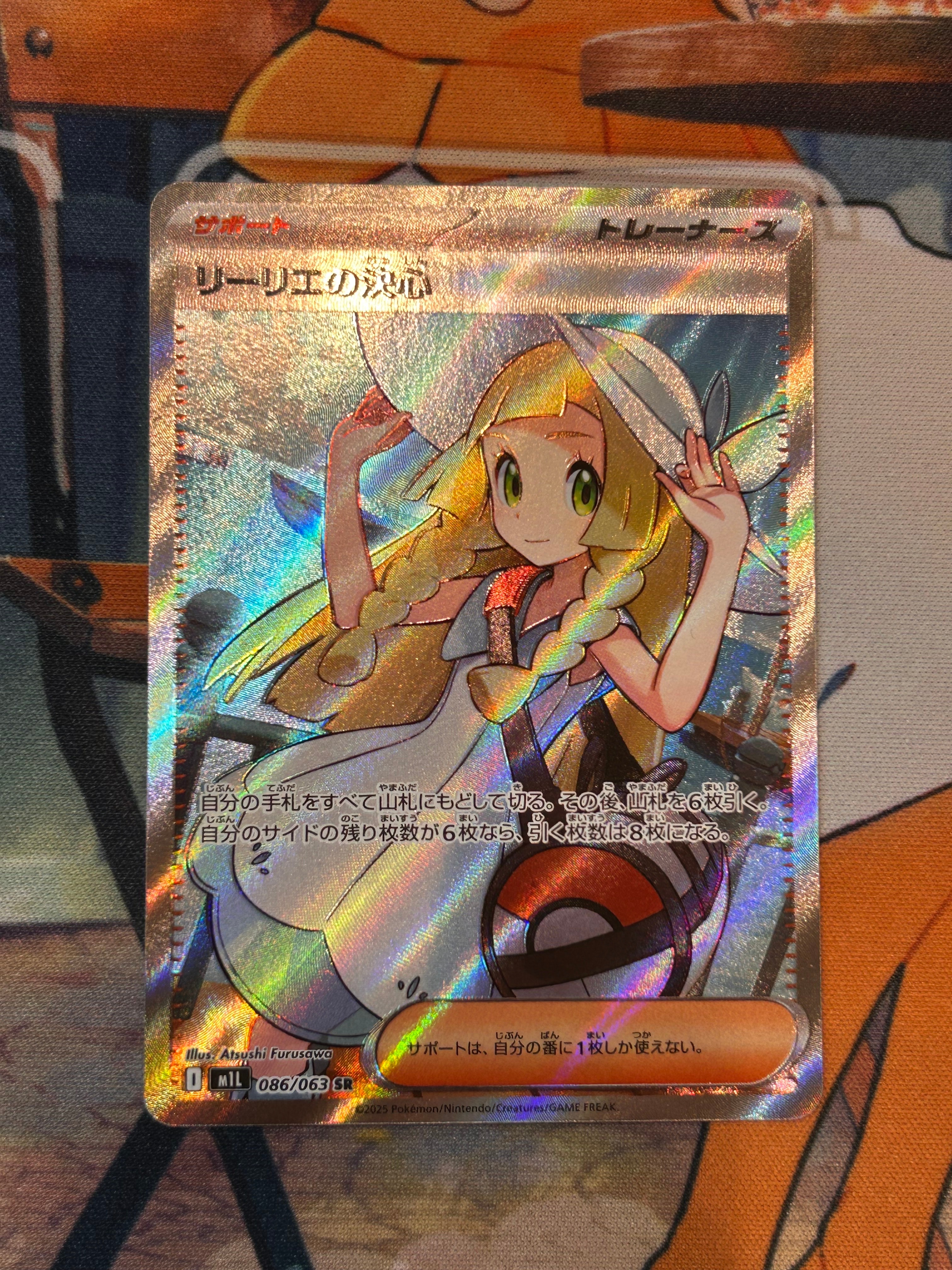 リーリエの決心 SR [M1L 086/063](拡張パック「メガブレイブ」)の新品