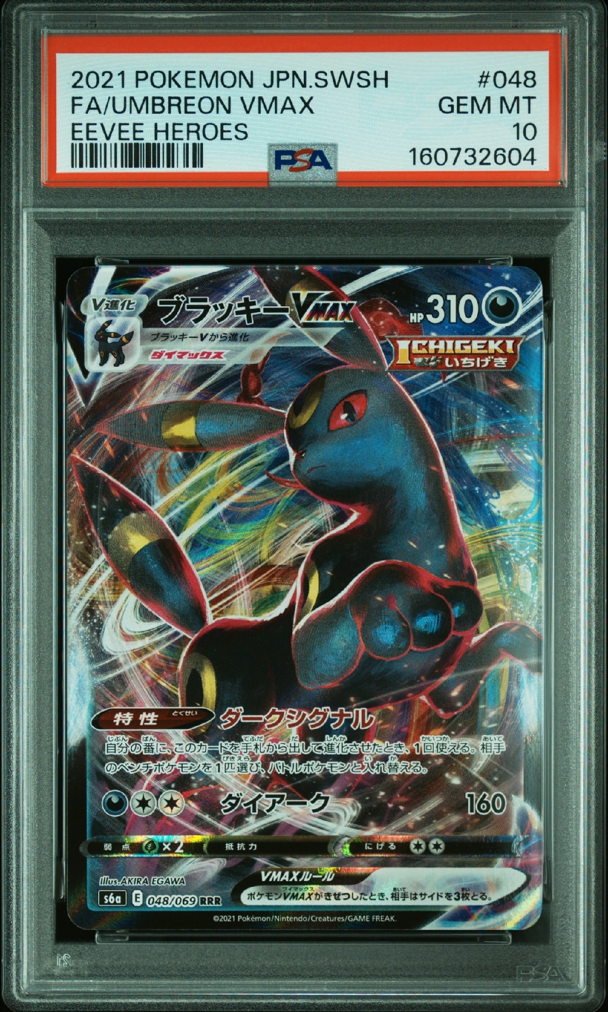 PSA10】ブラッキーVMAX RRR[s6a 048/069](強化拡張パック「イーブイ
