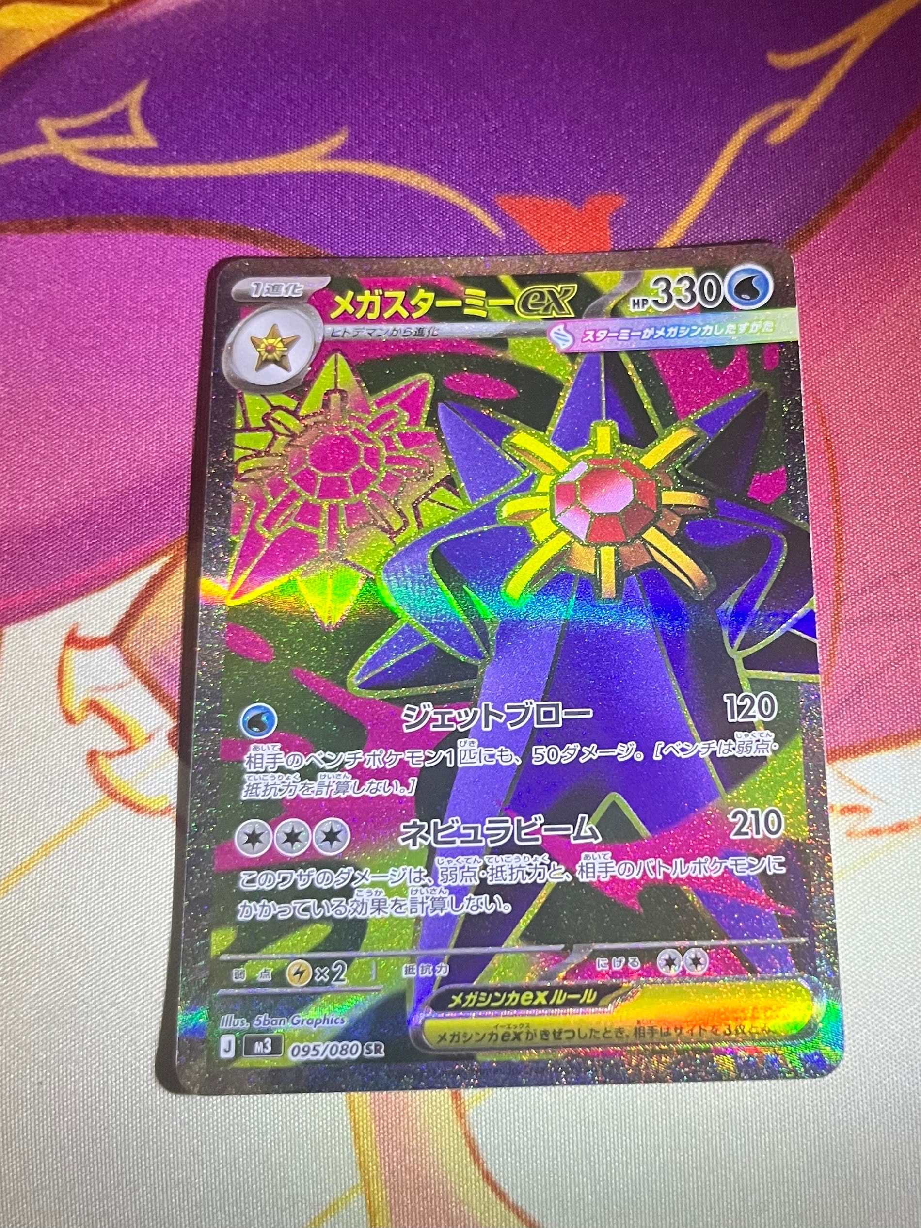 メガスターミーex SR [M3 095/080](拡張パック「ムニキスゼロ」)