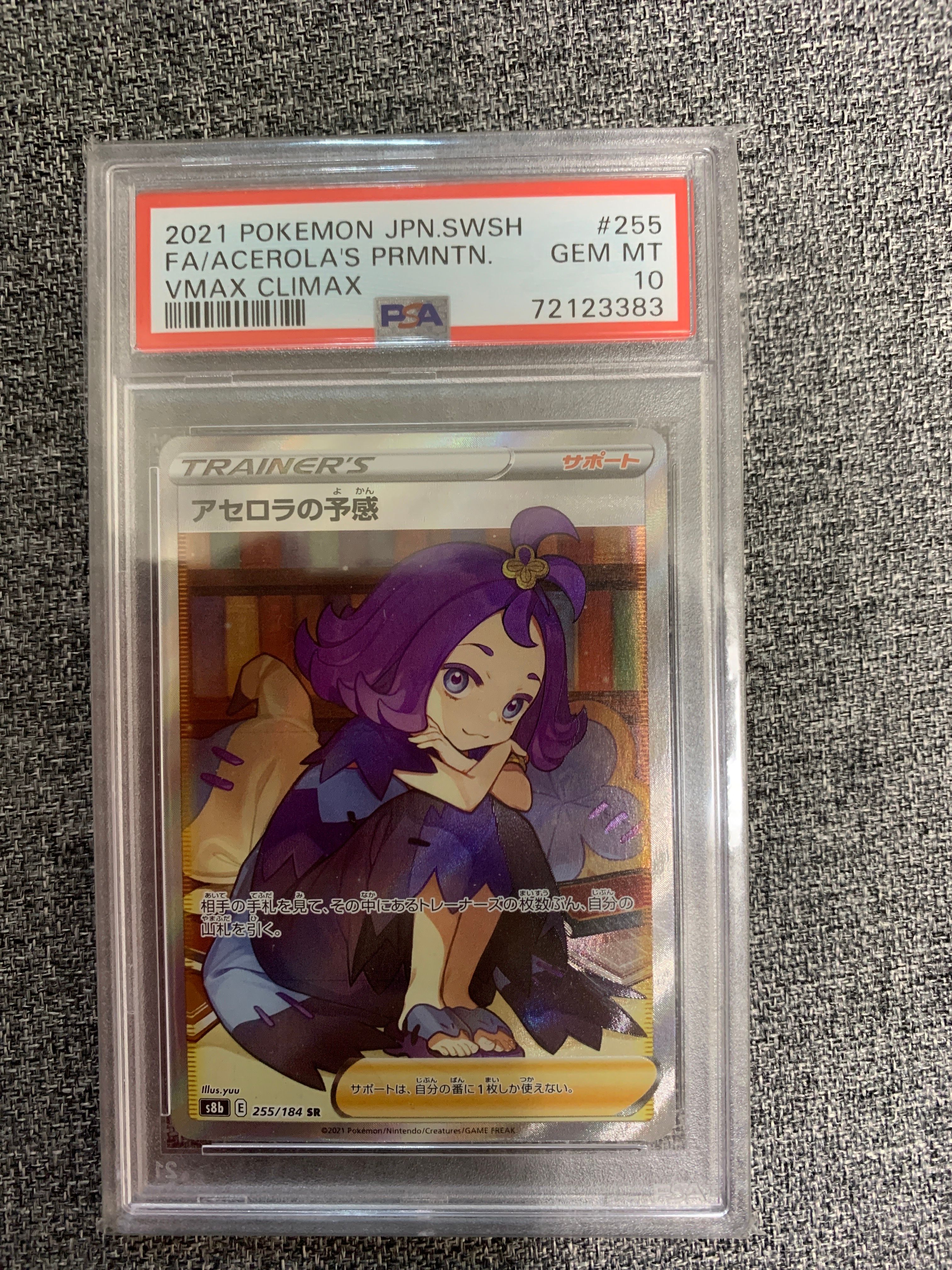 アセロラの予感 SR[S8b 255/184](ハイクラスパック「VMAXクライマックス」)