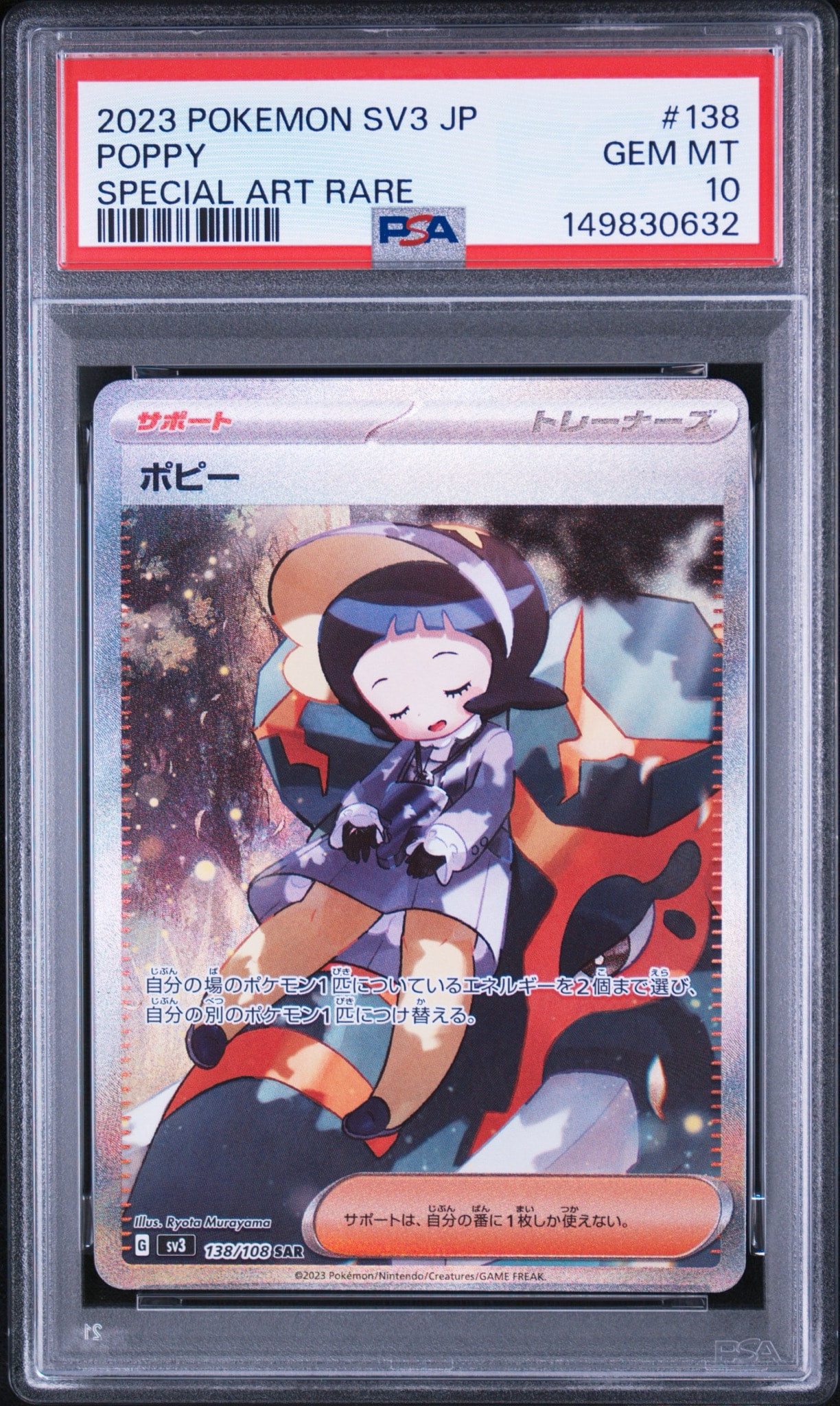 ポピー SAR[SV3 138/108](拡張パック「黒炎の支配者」)