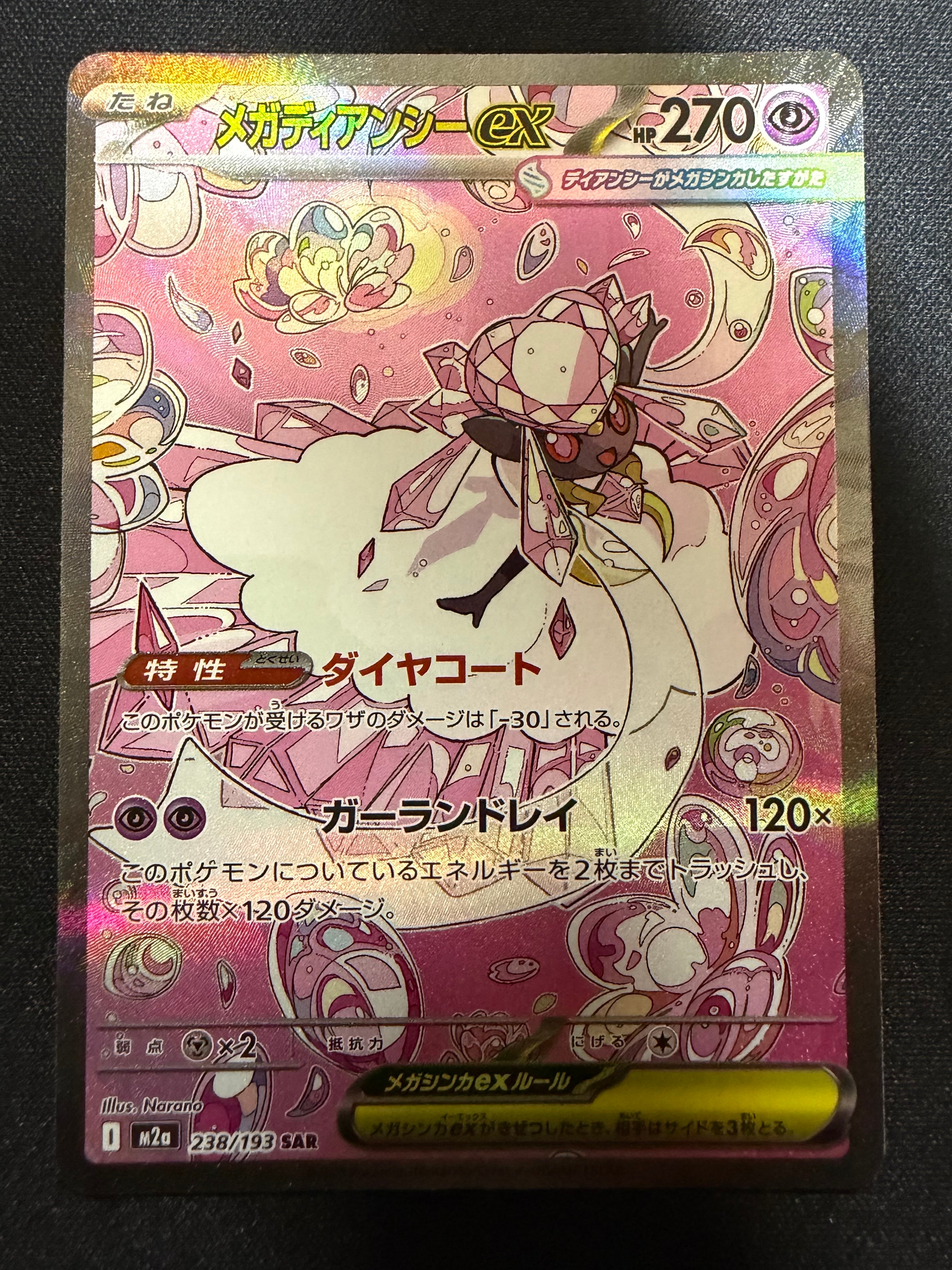 メガラティアスex SAR [M1S 088/063](拡張パック「メガシンフォニア