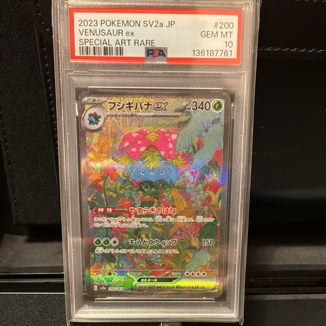 フシギバナex SAR SV2a ポケモンカード151 PSA10 Amazon.co.jp: ポケモンカード151 sv2a 強化拡張パック フシギバナex