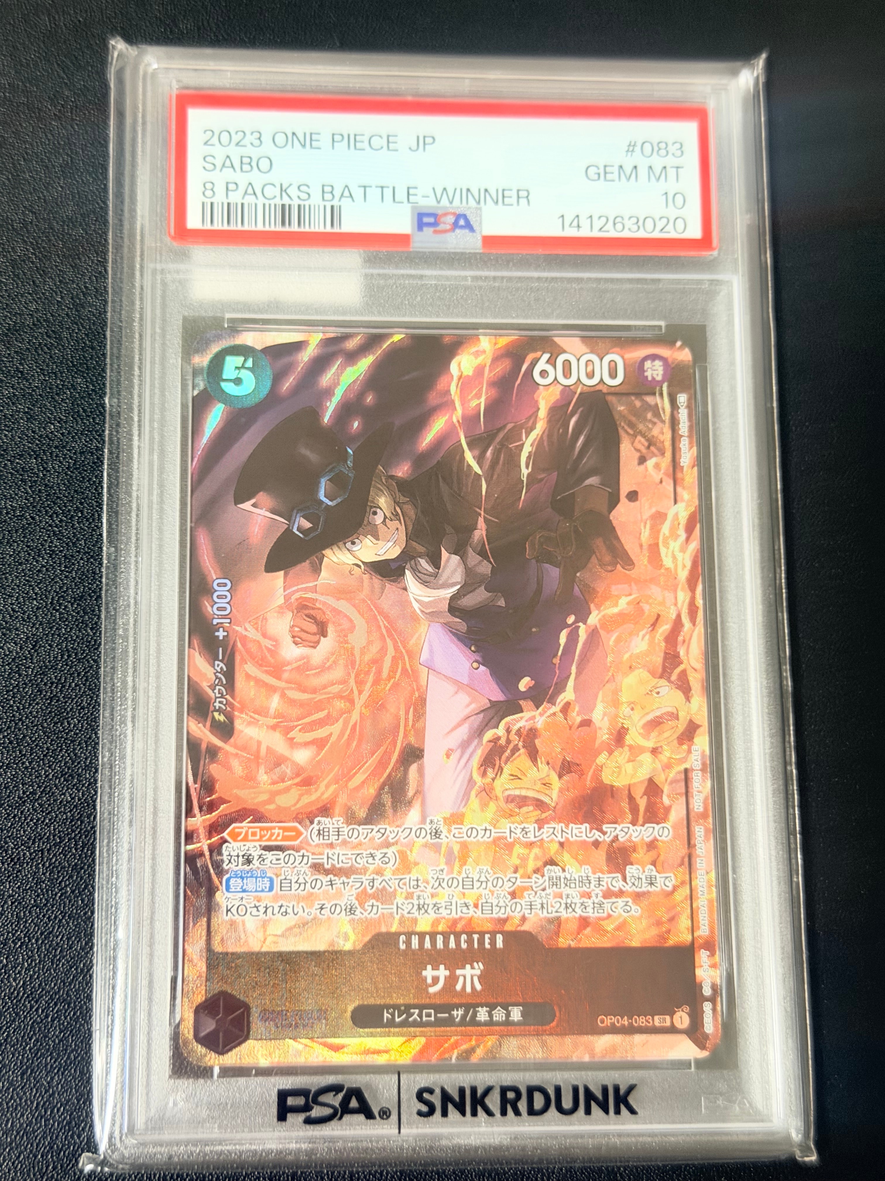 サボ SR [OP04-083] ( 8パックバトル優勝記念品)