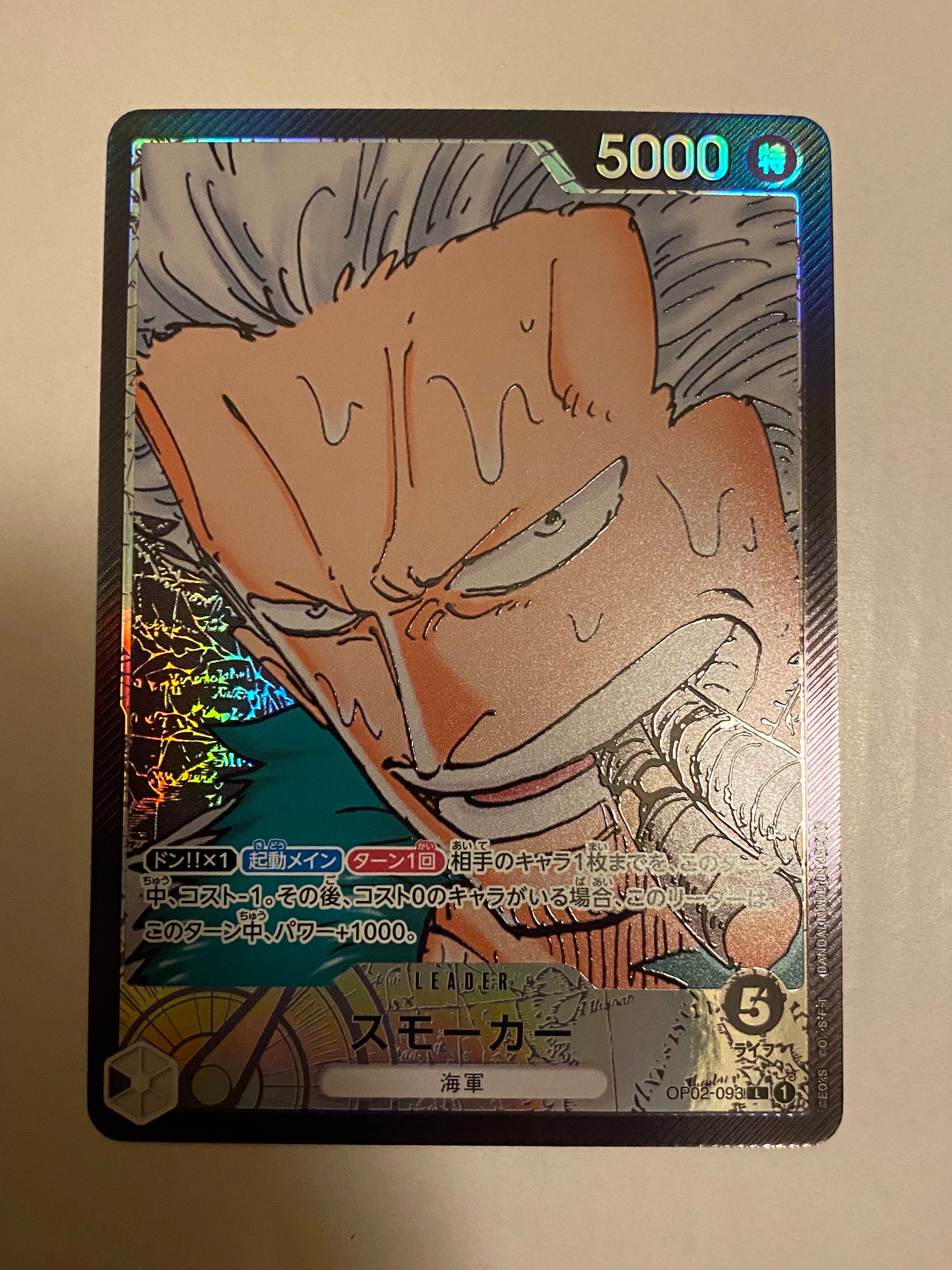 スモーカー L-P [OP02-093] (ブースターパック頂上決戦)