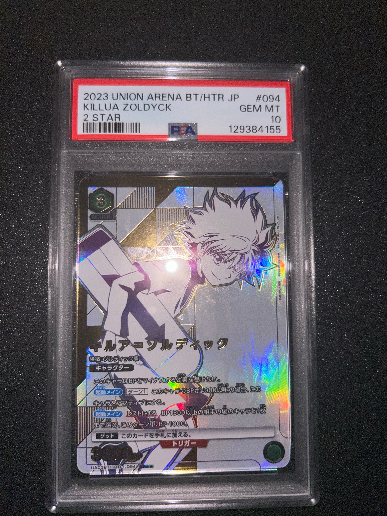 キルア=ゾルディック SR★★[UA03BT-HTR-1-094](ユニオンアリーナ 第1弾 ブースター「HUNTER×HUNTER」)