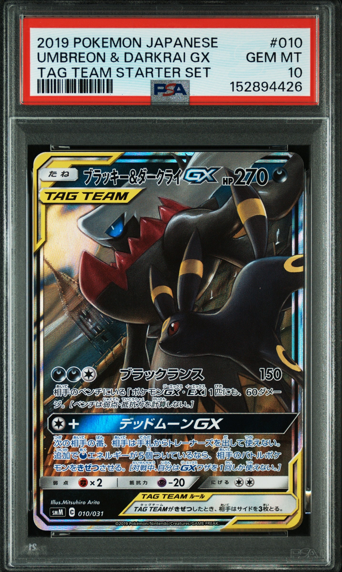 ブラッキー&ダークライGX [SMM 010/031](スターターセット TAG TEAM GX