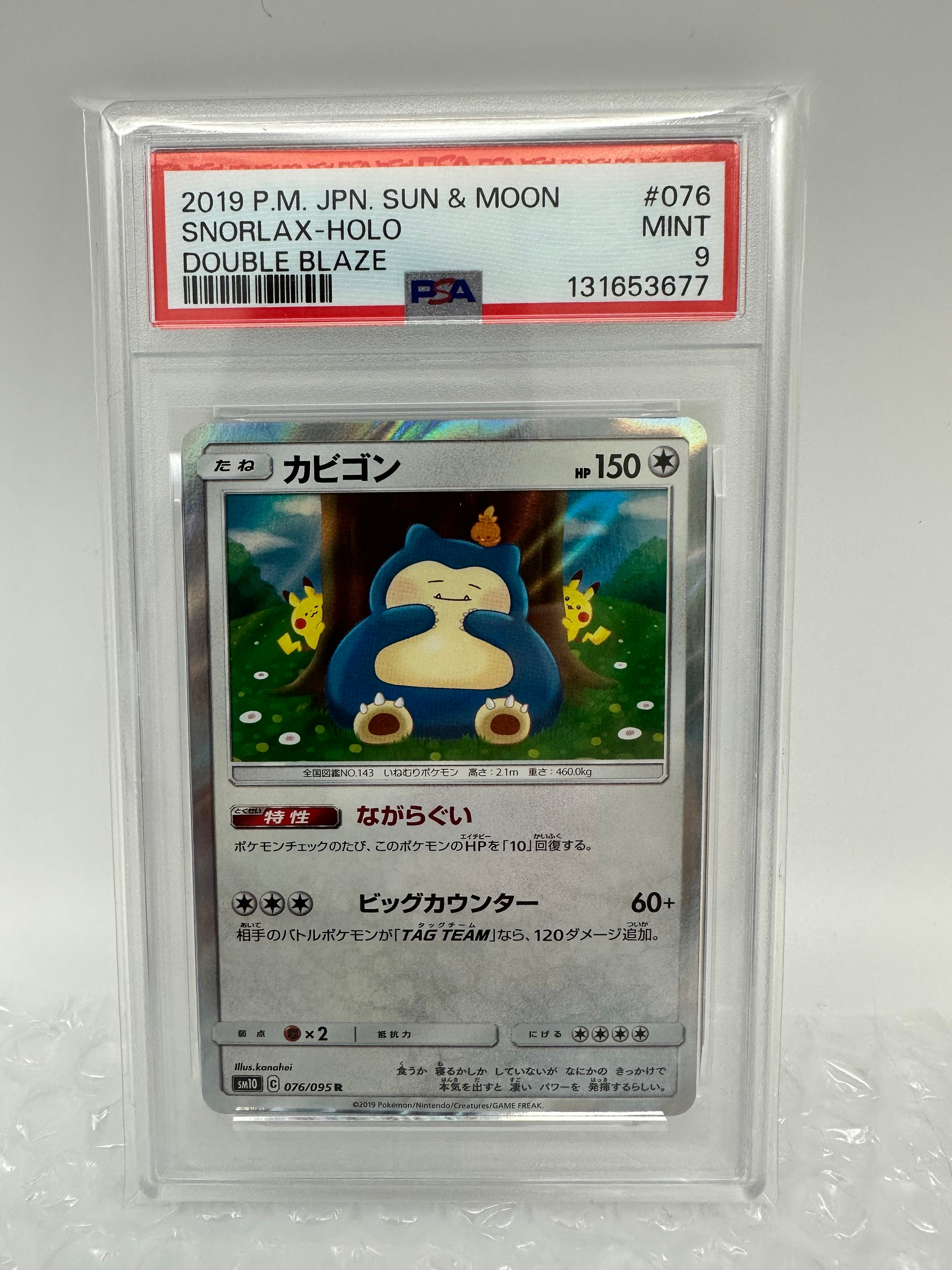 カビゴン R [SM10 076/095](拡張パック「ダブルブレイズ」)